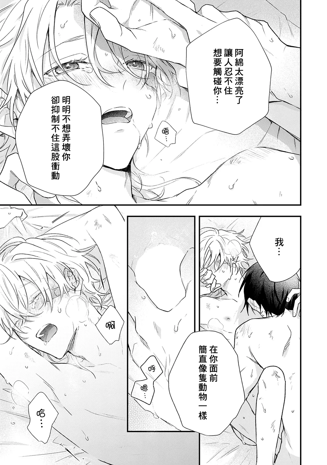 Shiokaze Mellow - Page 189