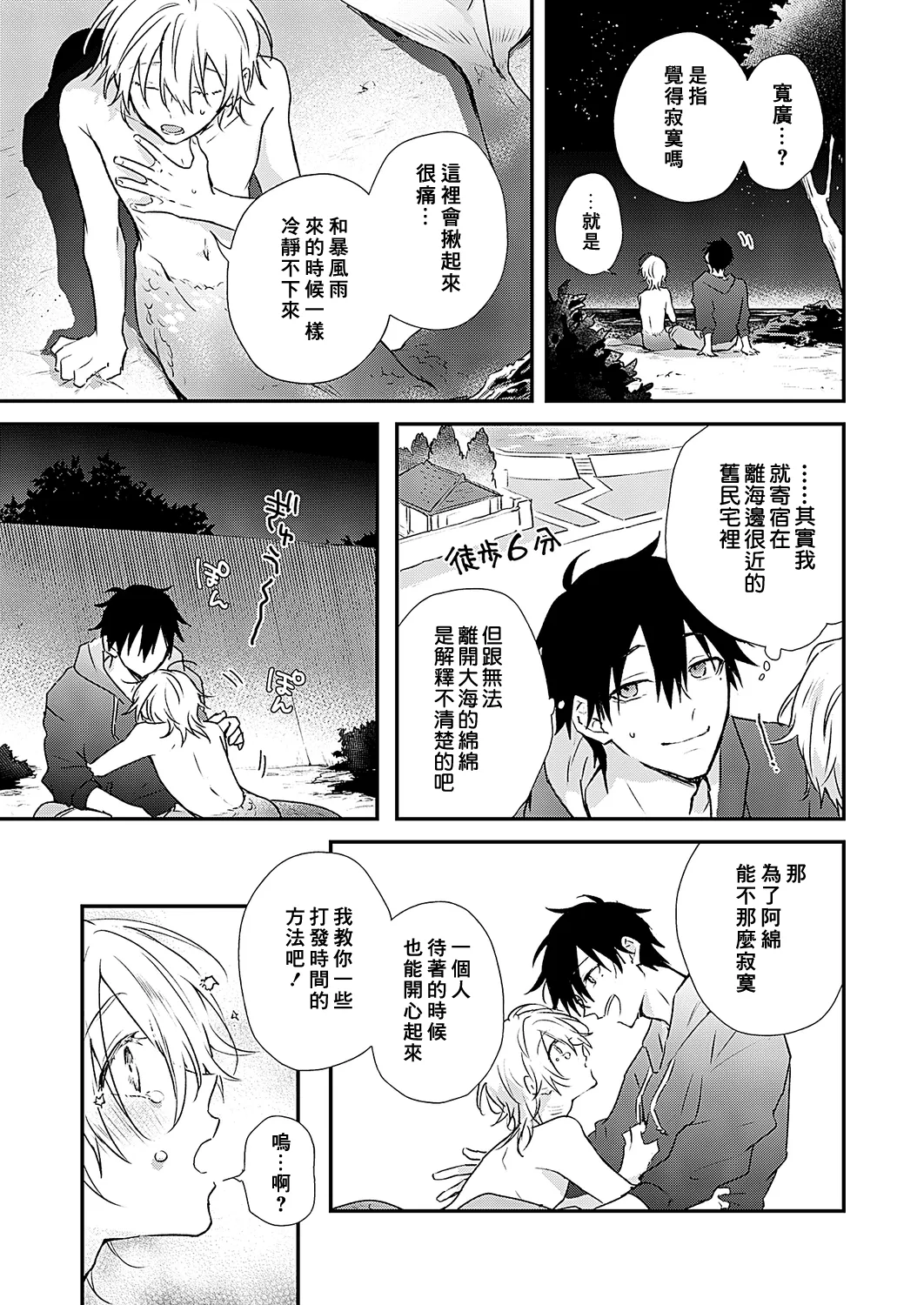 Shiokaze Mellow - Page 19