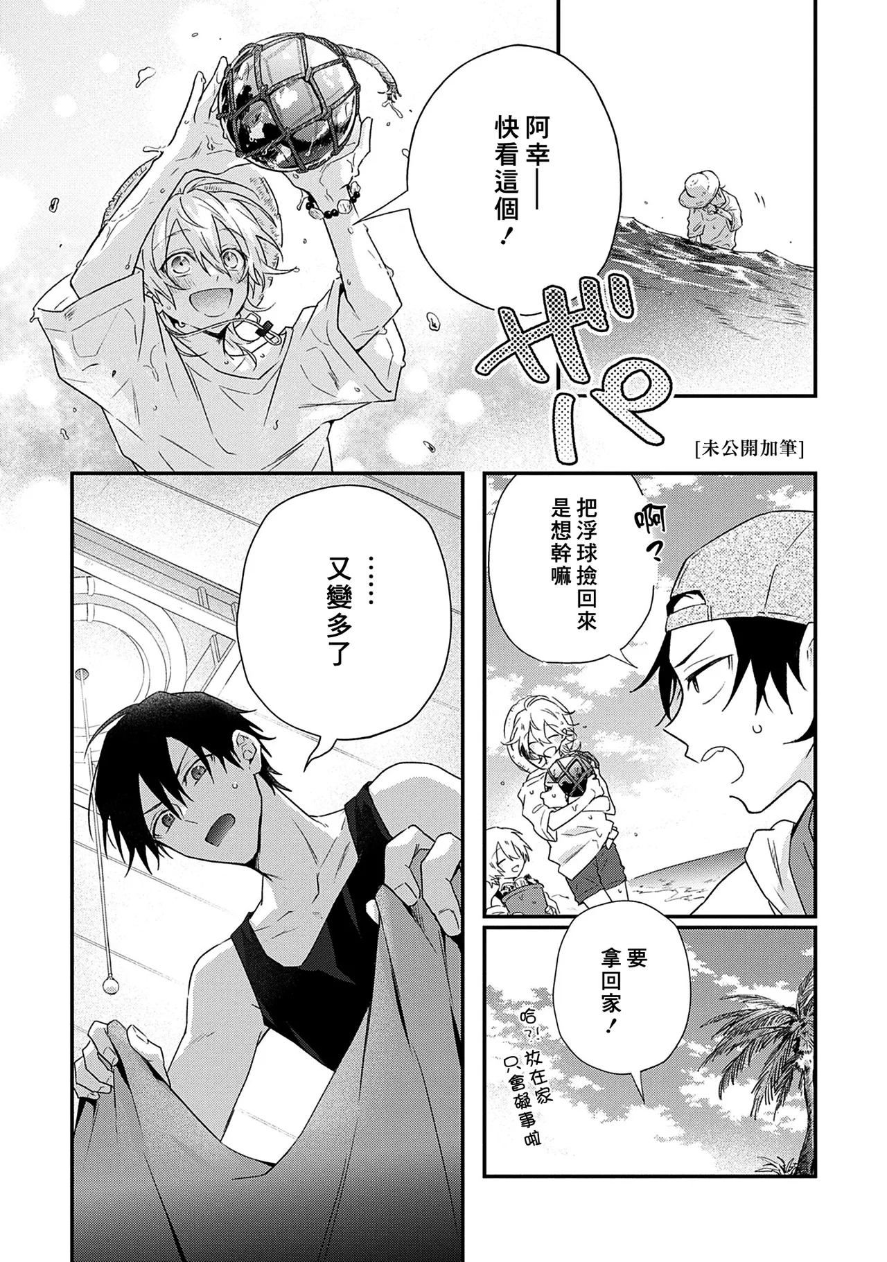 Shiokaze Mellow - Page 200