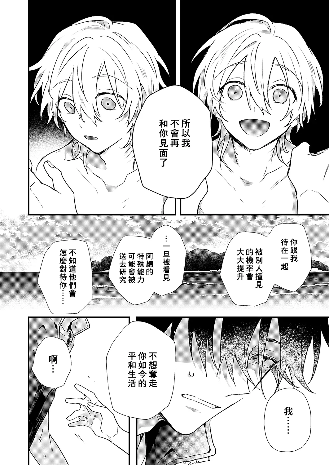 Shiokaze Mellow - Page 55