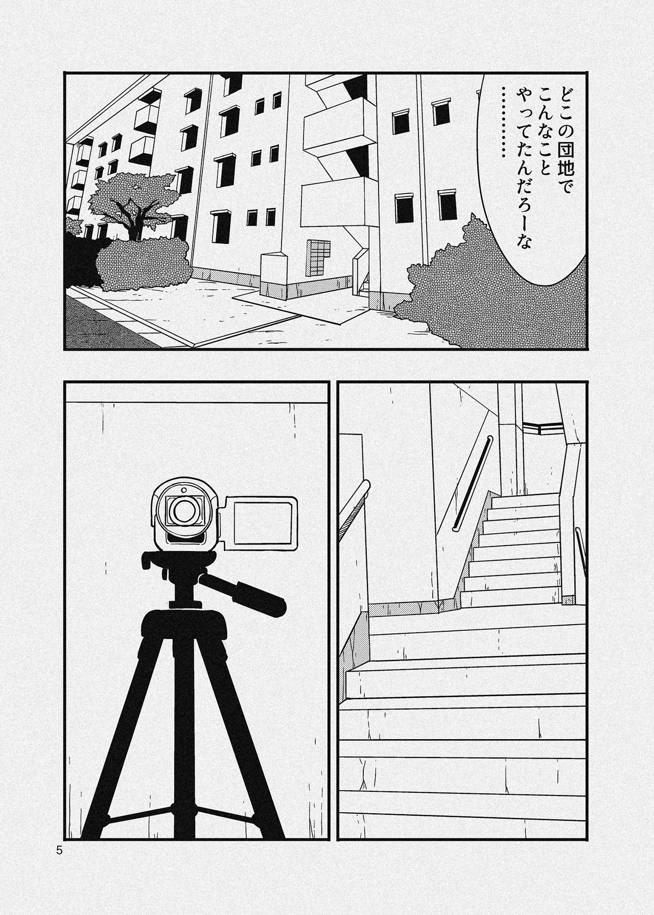 Danchi no Katasumi - Page 31