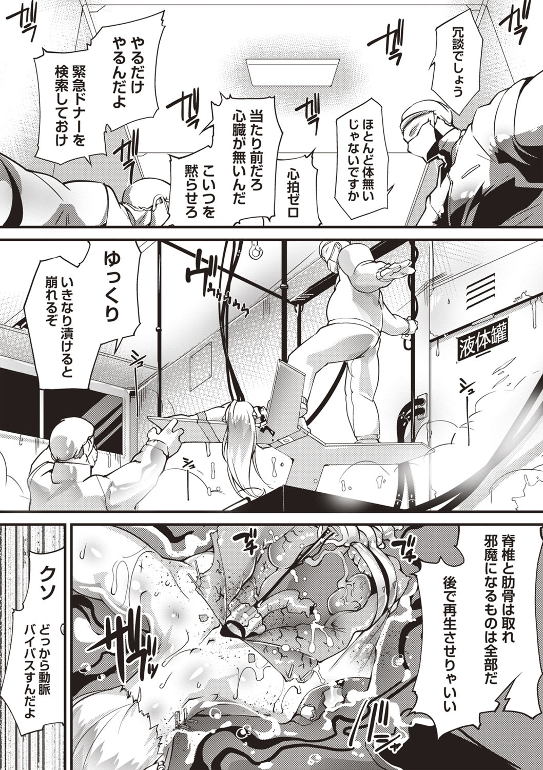 COMIC Necrosis Vol. 26 - Page 14