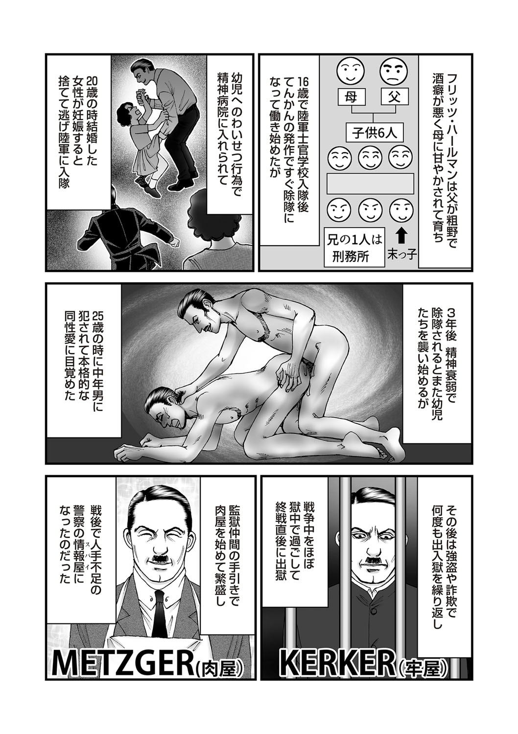 COMIC Necrosis Vol. 26 - Page 30