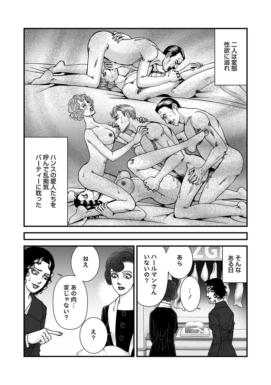 COMIC Necrosis Vol. 26 - Page 38