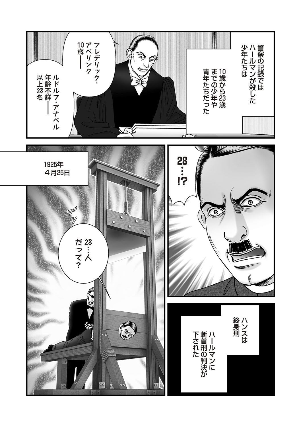 COMIC Necrosis Vol. 26 - Page 48