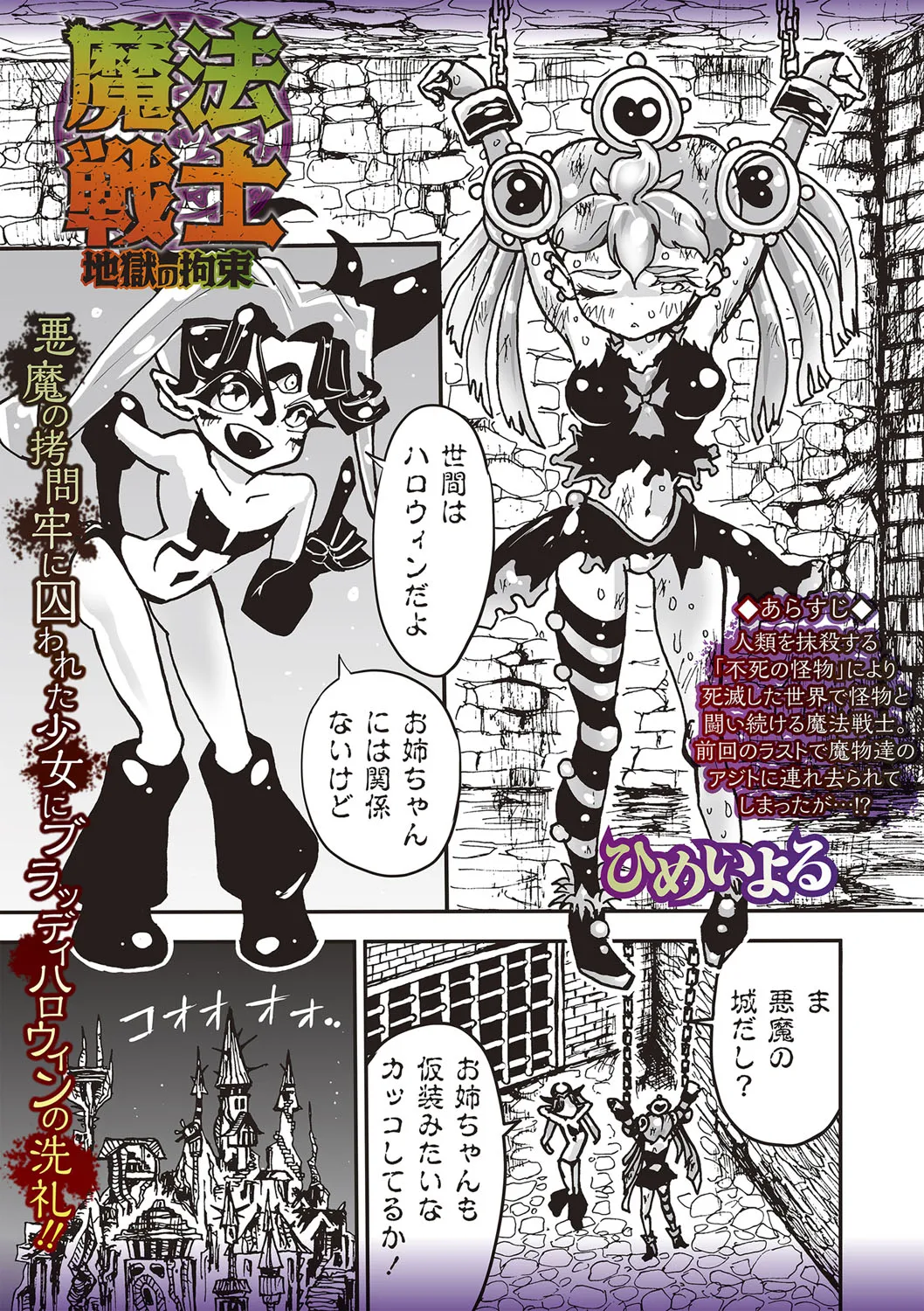 COMIC Necrosis Vol. 26 - Page 50