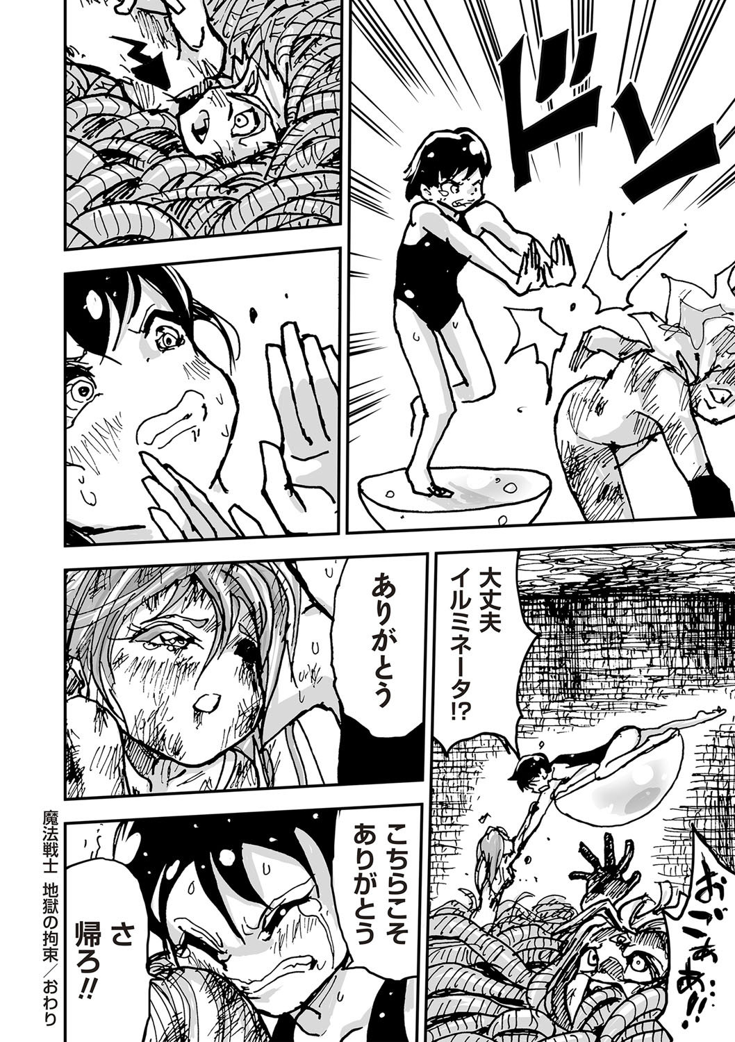 COMIC Necrosis Vol. 26 - Page 75