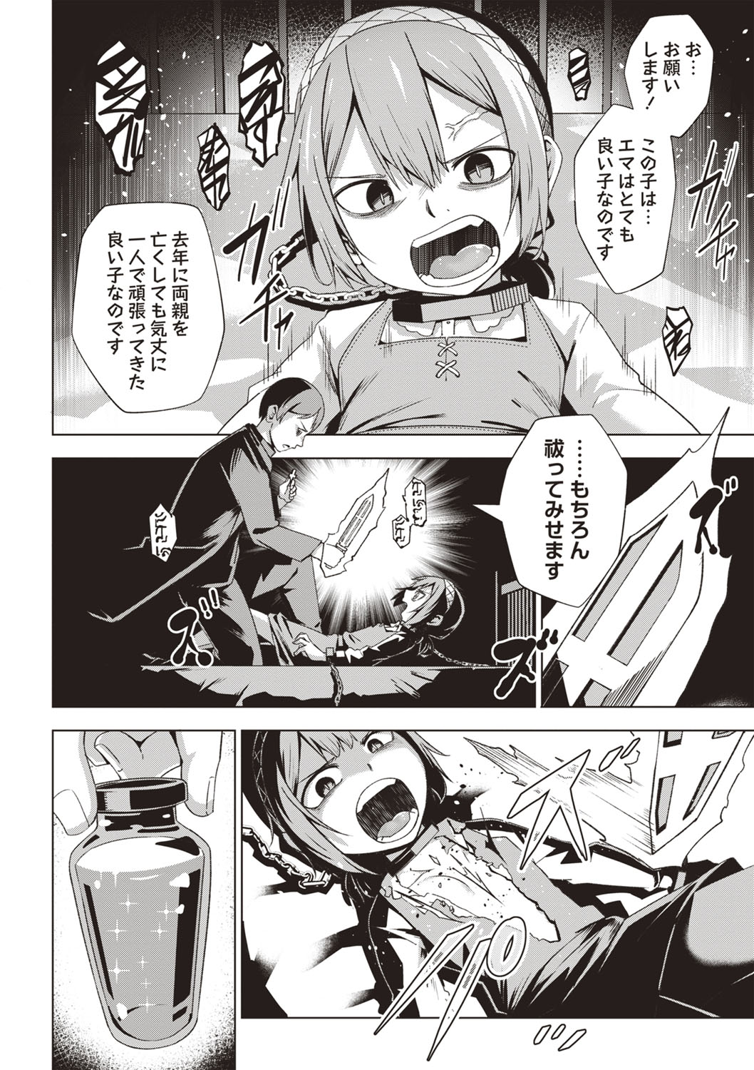 COMIC Necrosis Vol. 26 - Page 79