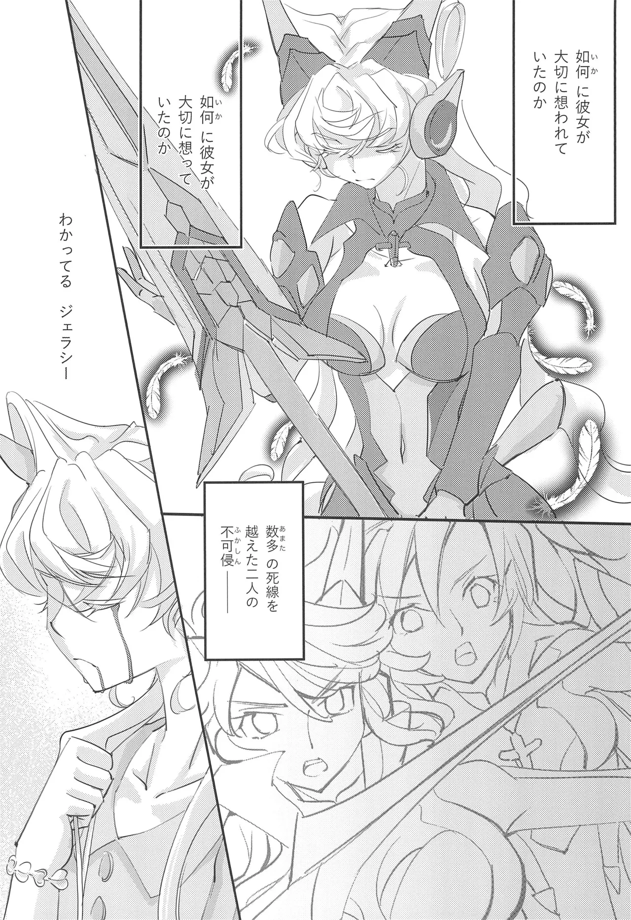 Nika Tsuushin 3 - Page 26