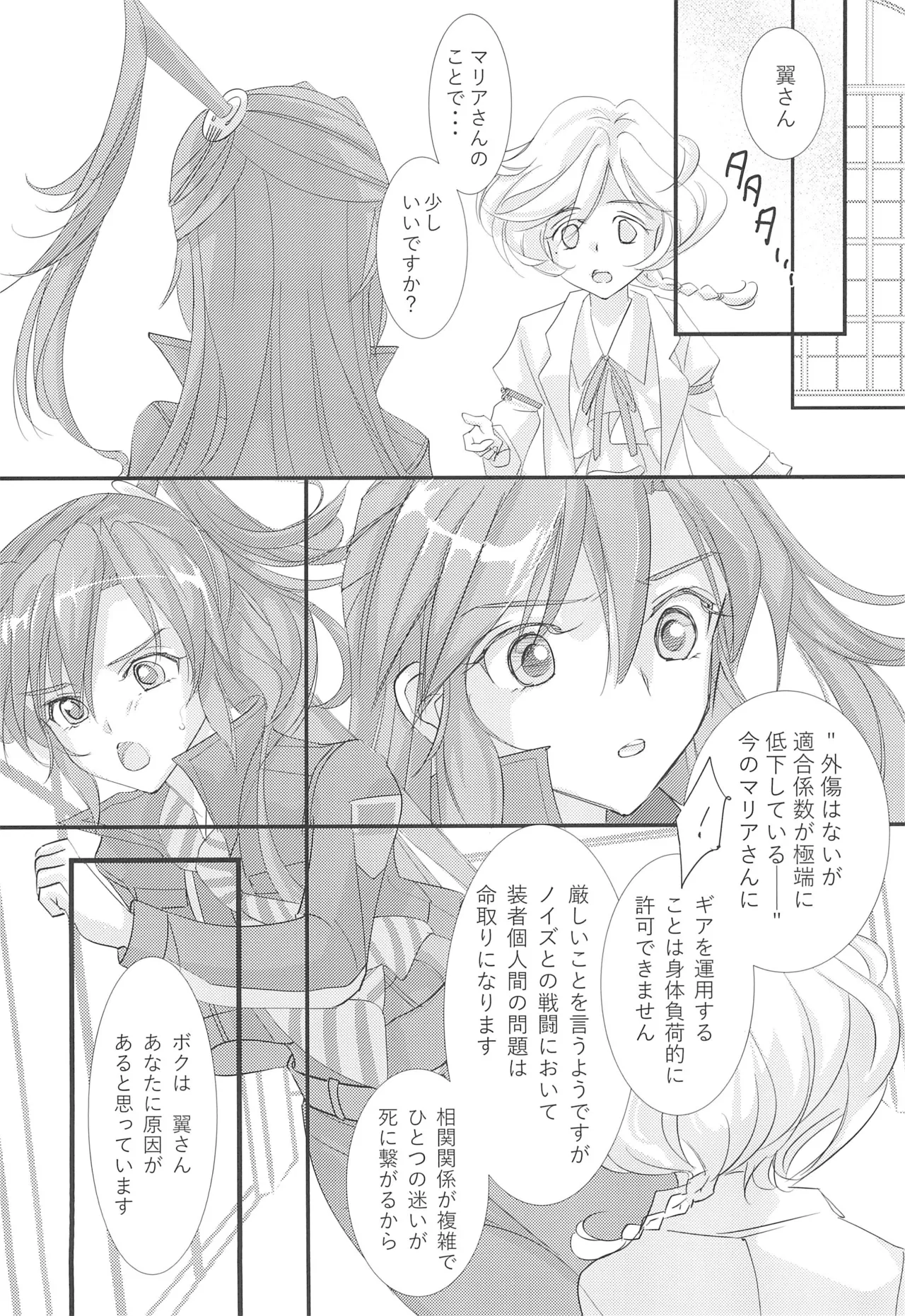 Nika Tsuushin 5 - Page 10
