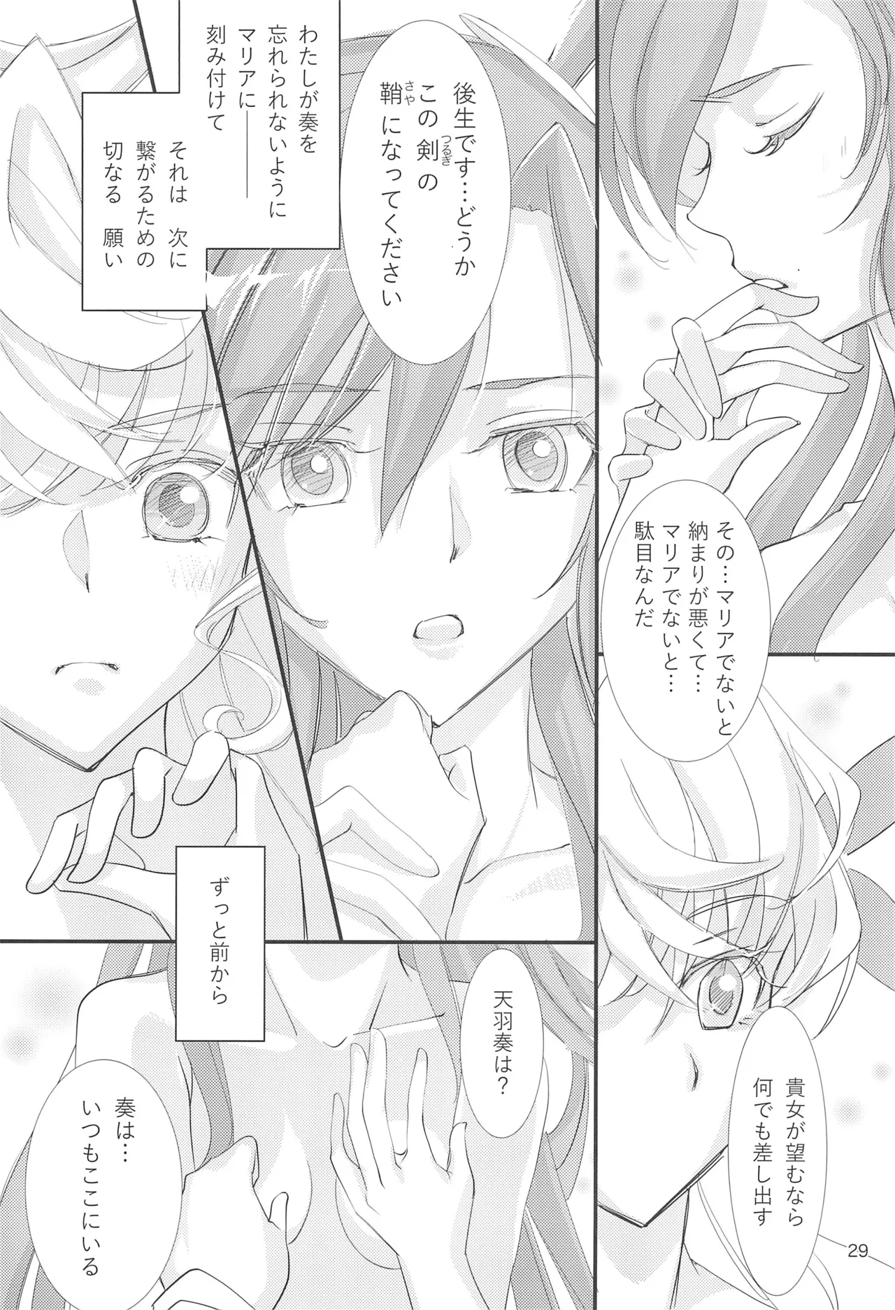 Nika Tsuushin 5 - Page 29