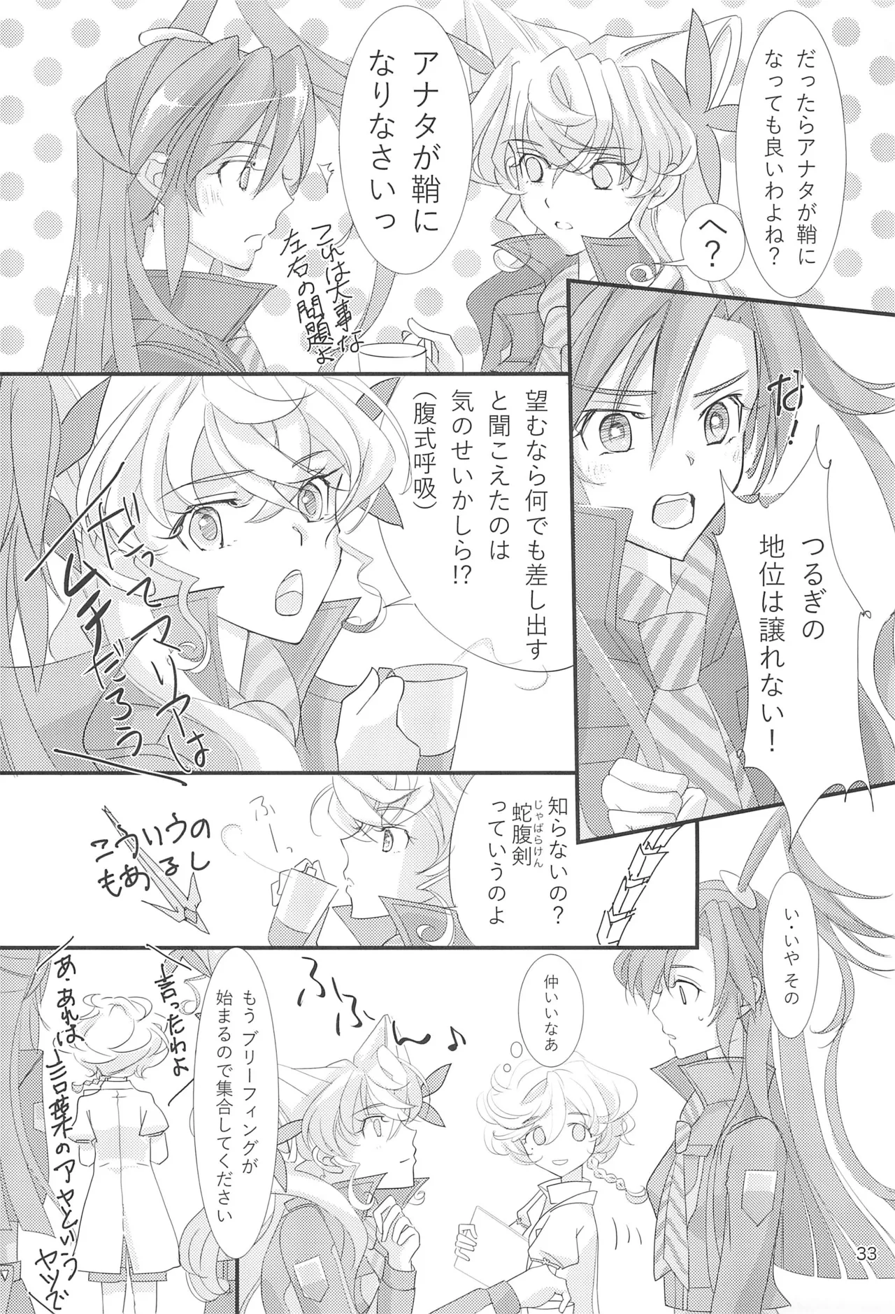 Nika Tsuushin 5 - Page 33