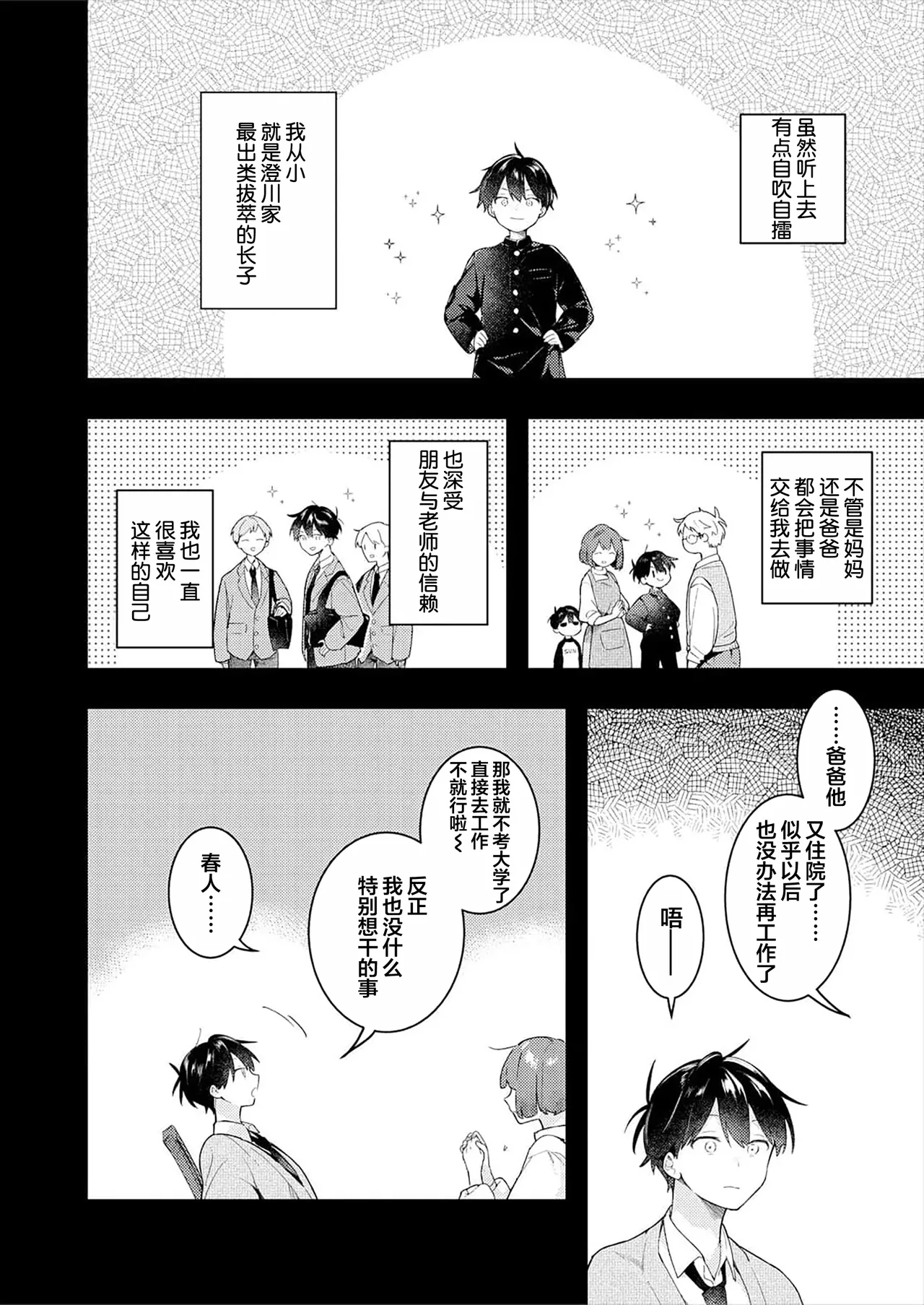 Double Complex｜双向情结 - Page 12