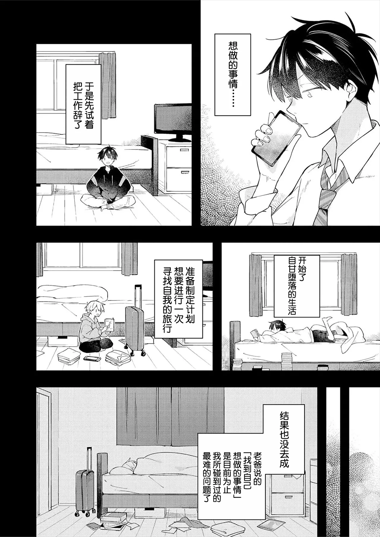 Double Complex｜双向情结 - Page 16