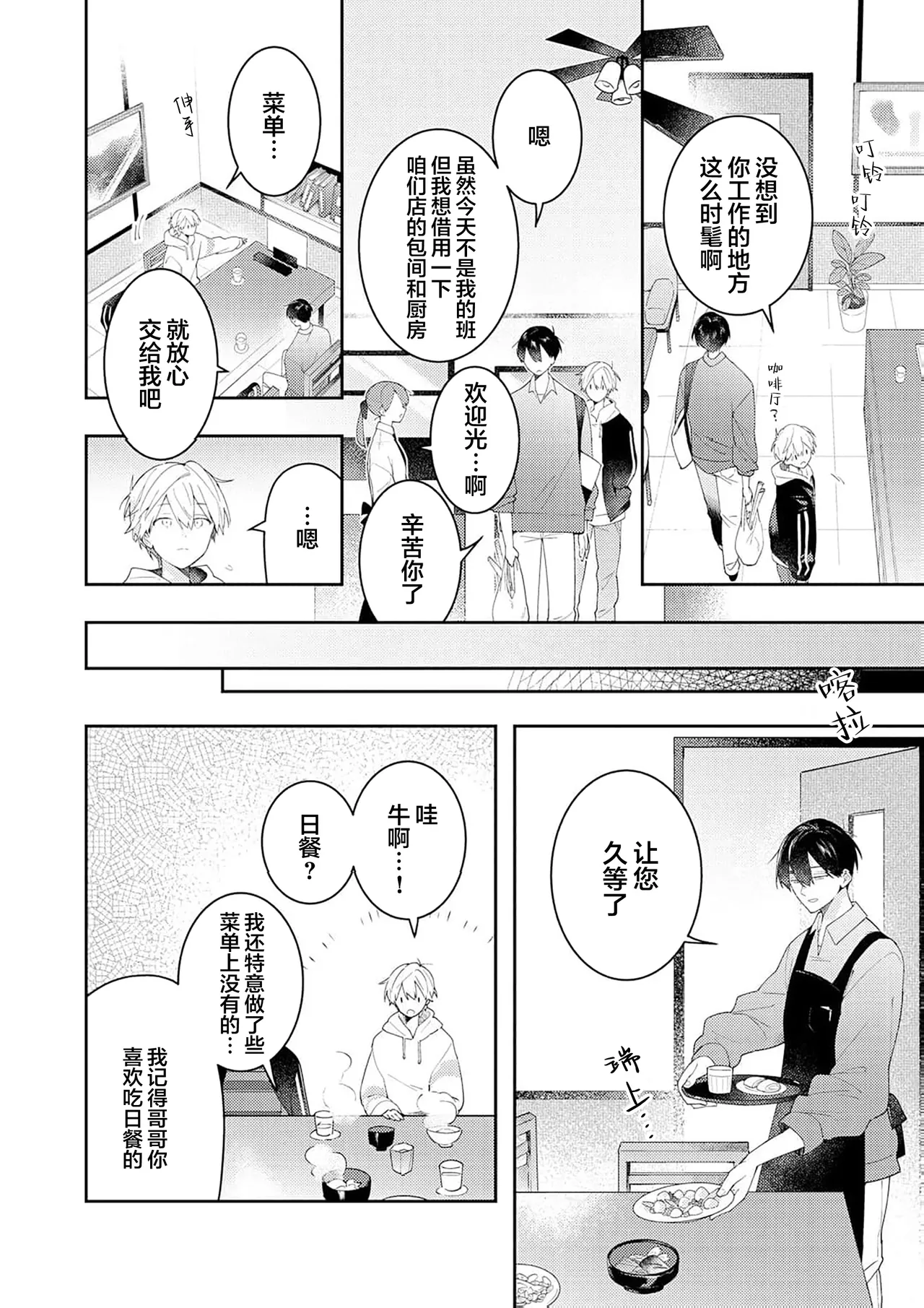 Double Complex｜双向情结 - Page 160
