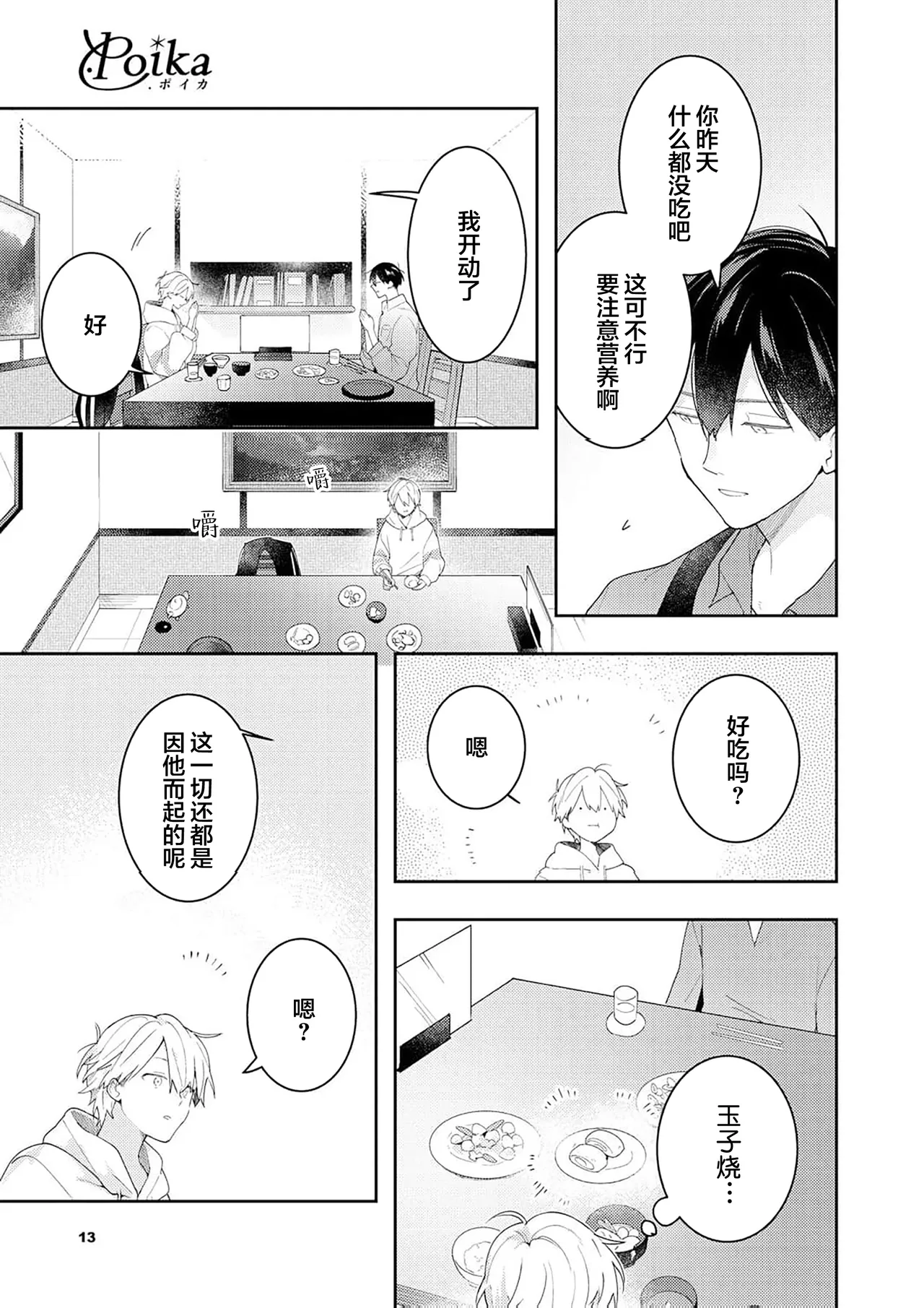 Double Complex｜双向情结 - Page 161