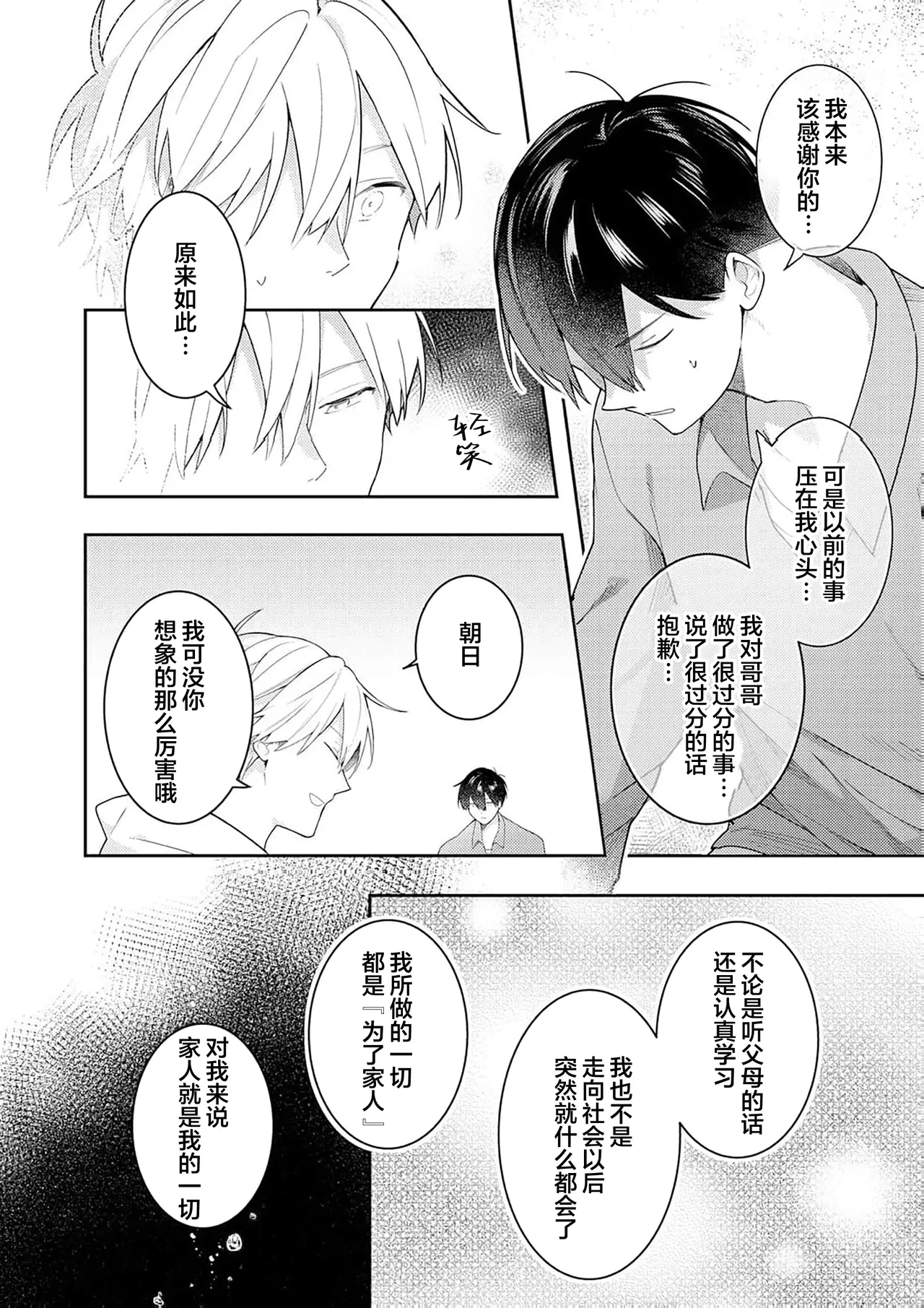 Double Complex｜双向情结 - Page 166