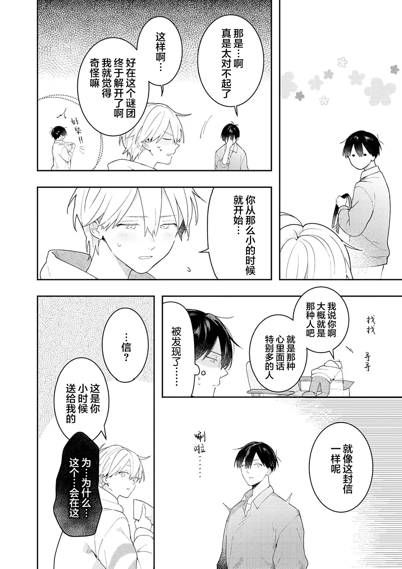 Double Complex|双向情结 - Page 172