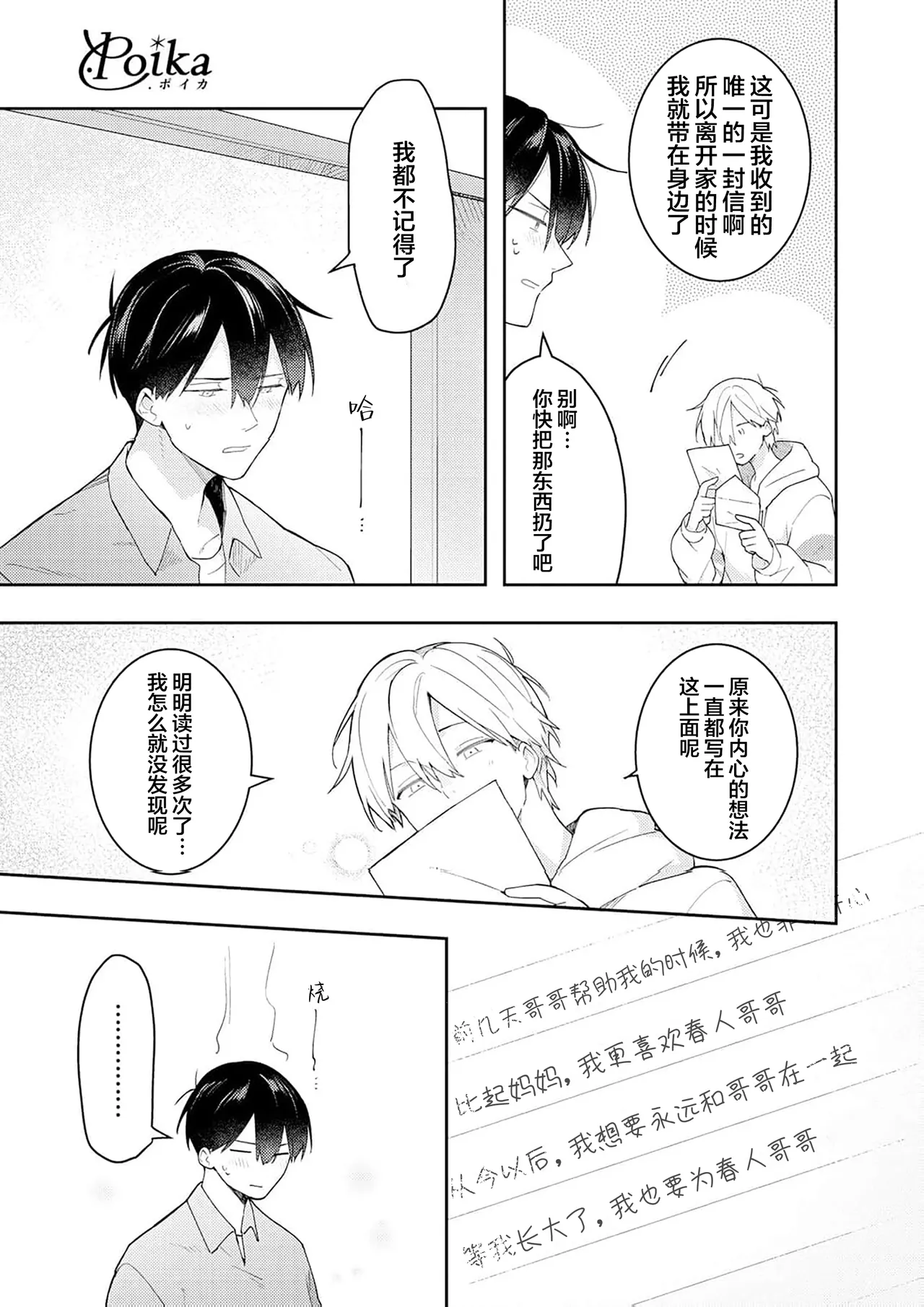 Double Complex｜双向情结 - Page 173
