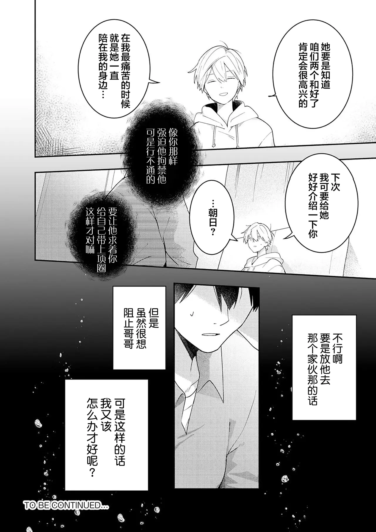 Double Complex|双向情结 - Page 176