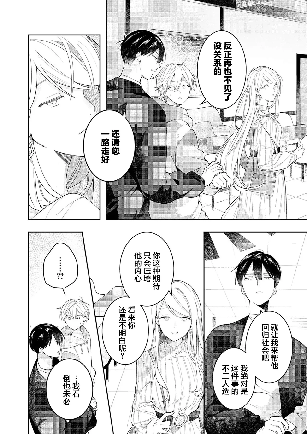 Double Complex｜双向情结 - Page 206