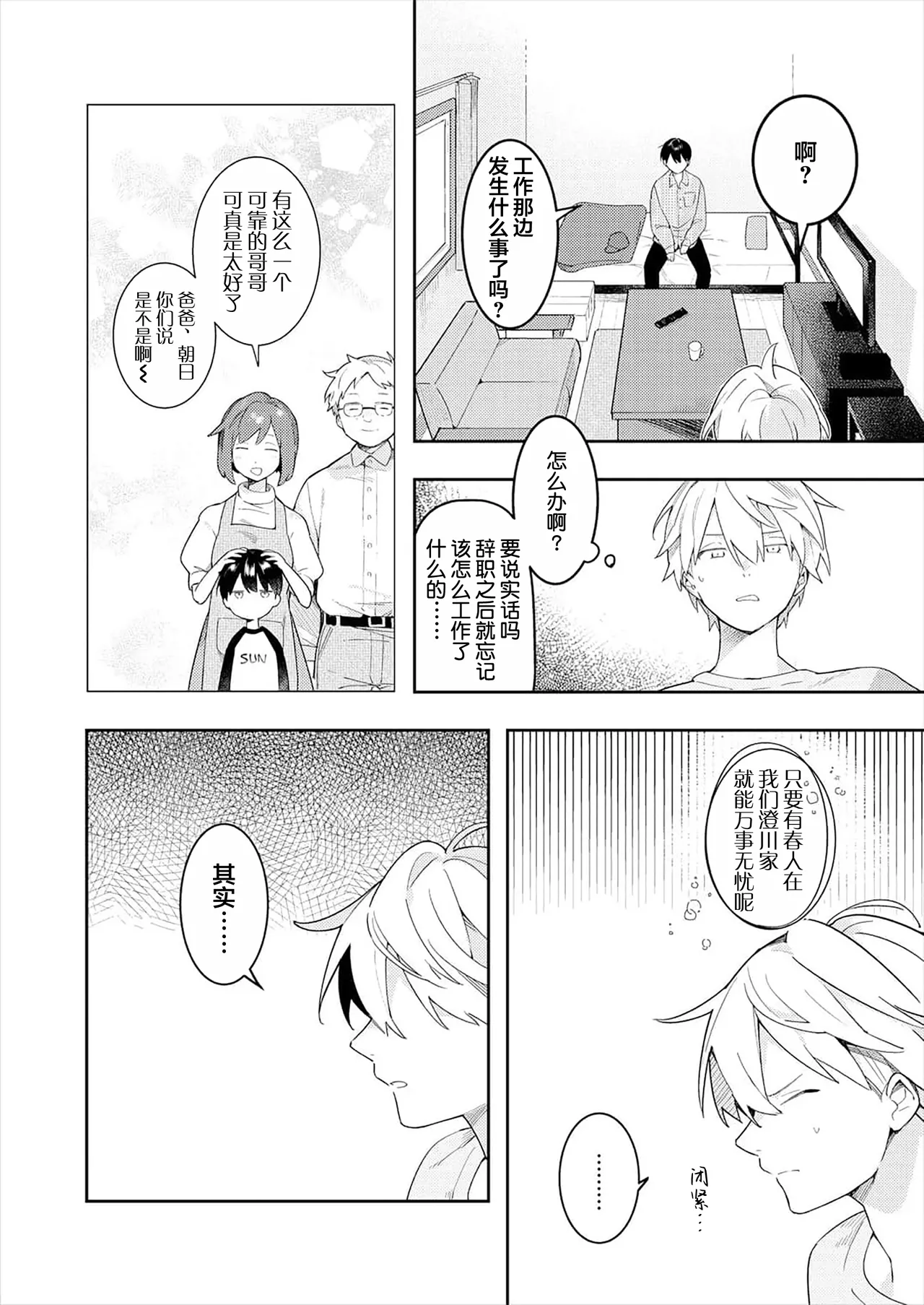 Double Complex｜双向情结 - Page 26