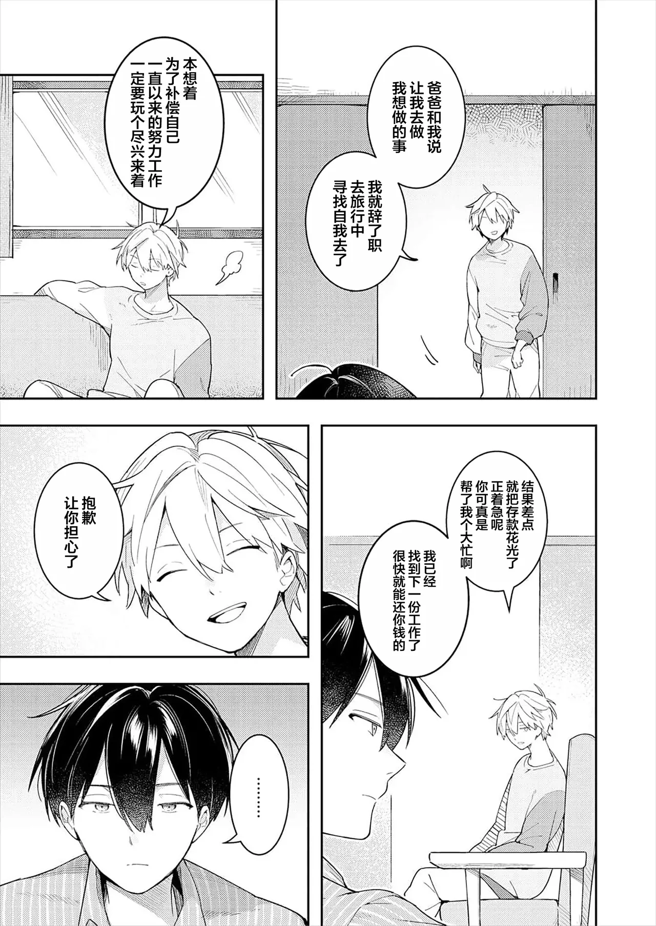 Double Complex｜双向情结 - Page 27