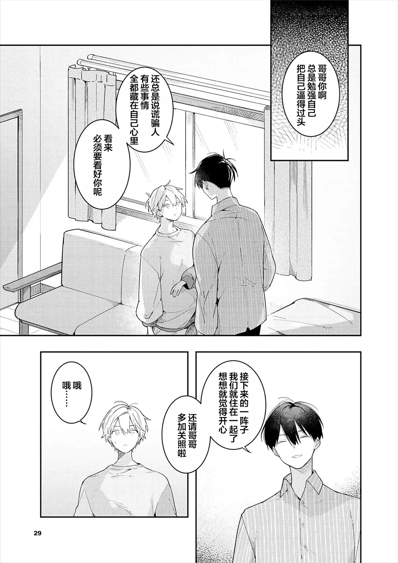 Double Complex｜双向情结 - Page 31