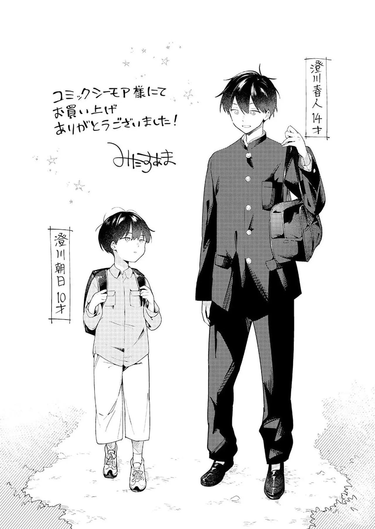 Double Complex｜双向情结 - Page 34