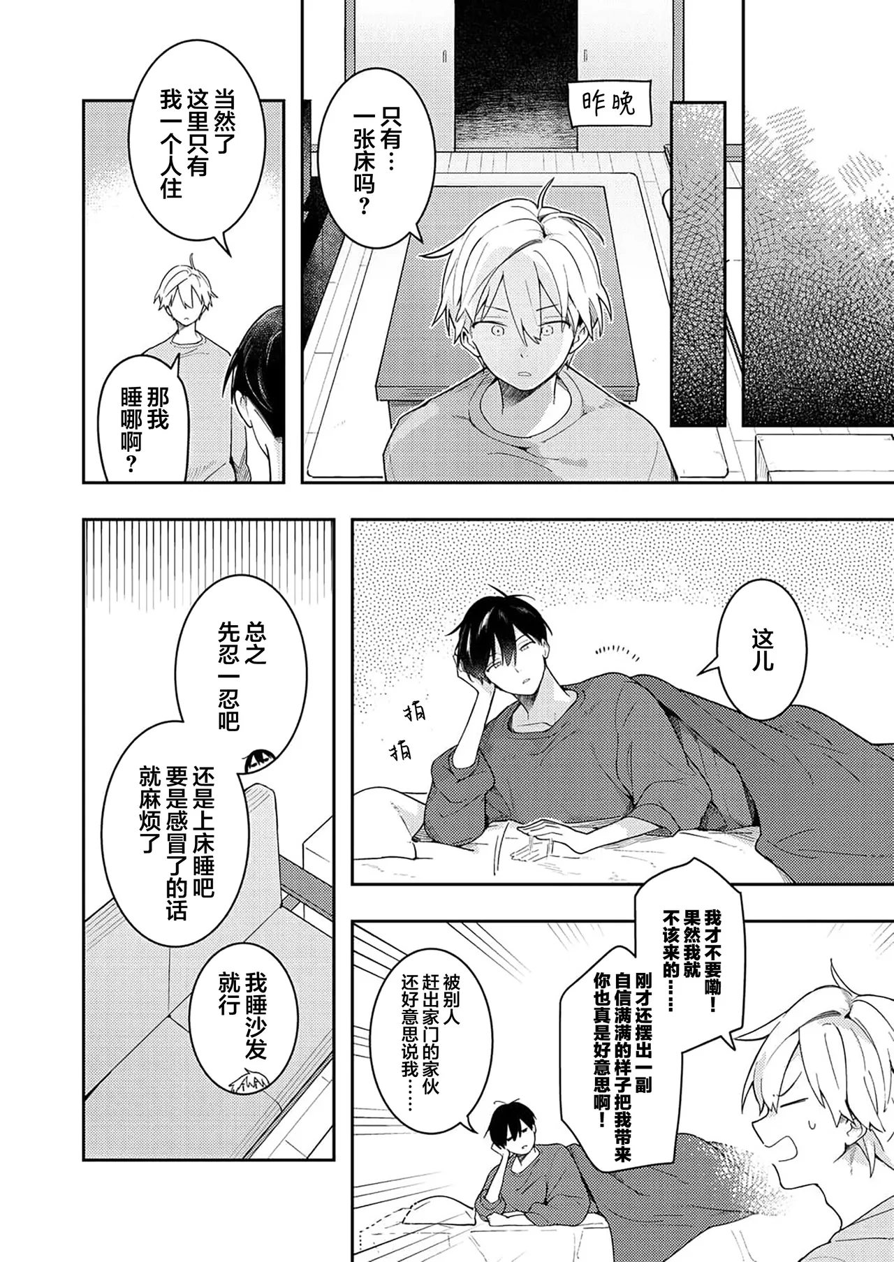 Double Complex｜双向情结 - Page 40