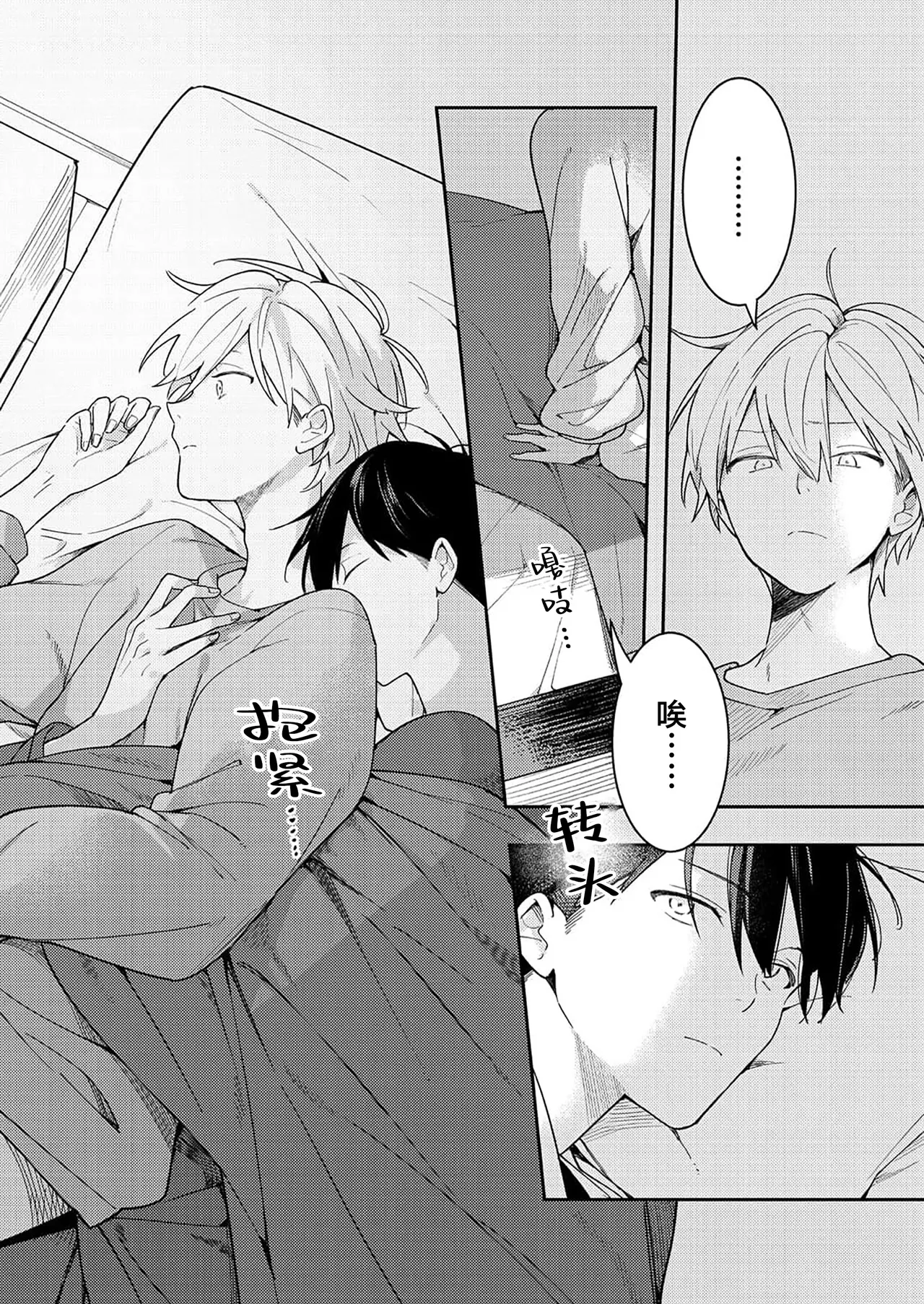 Double Complex｜双向情结 - Page 42