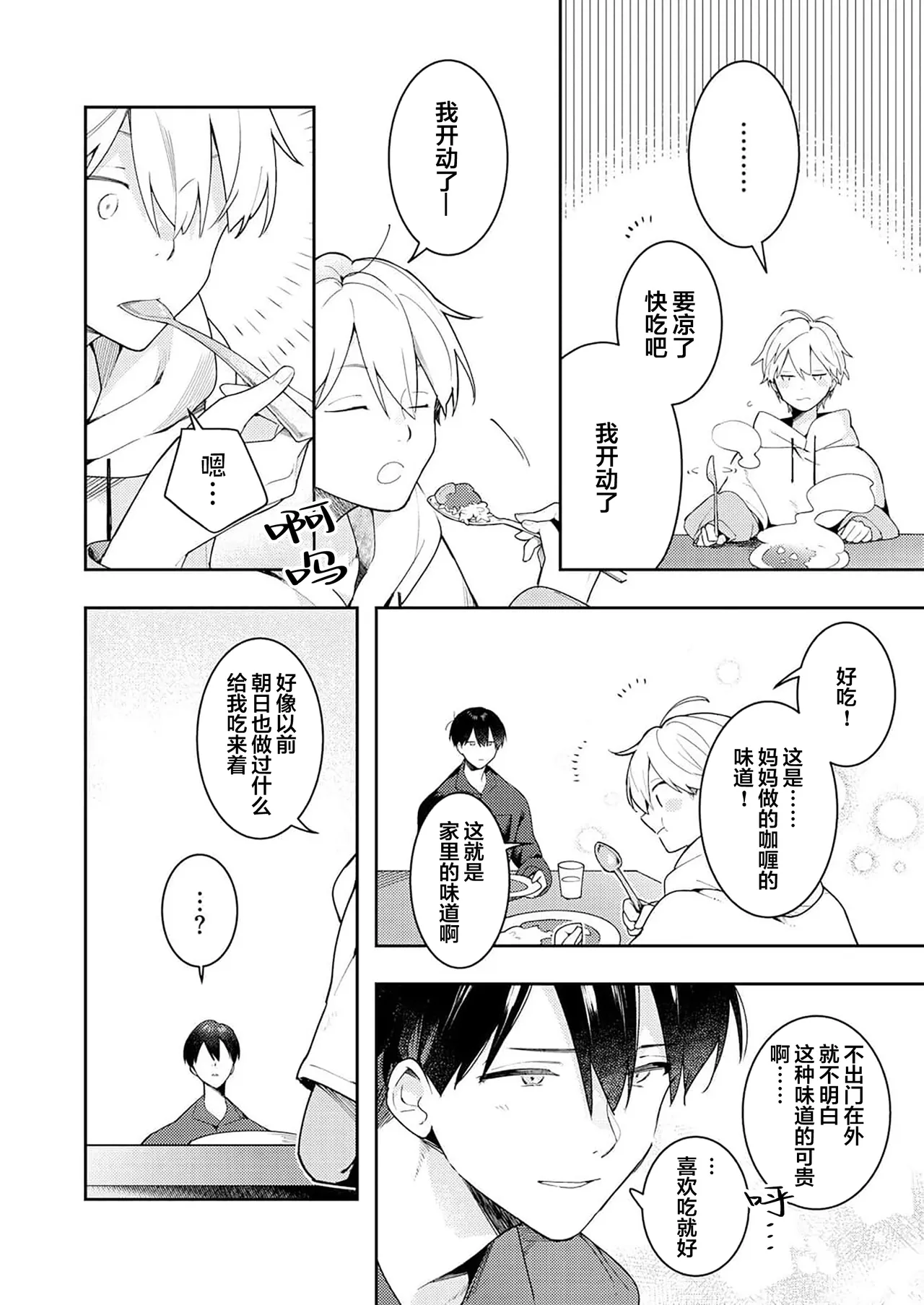 Double Complex｜双向情结 - Page 52