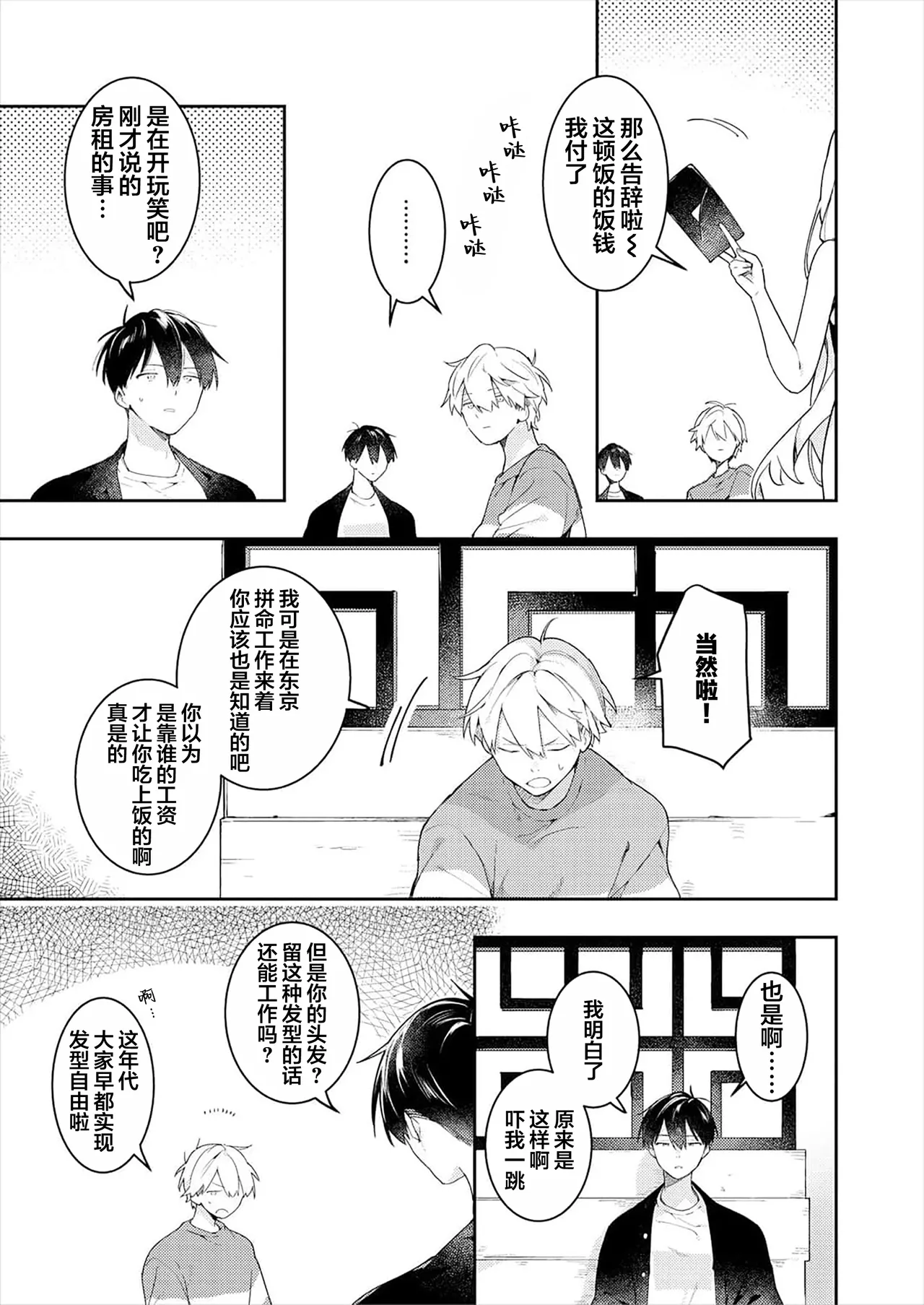 Double Complex｜双向情结 - Page 9