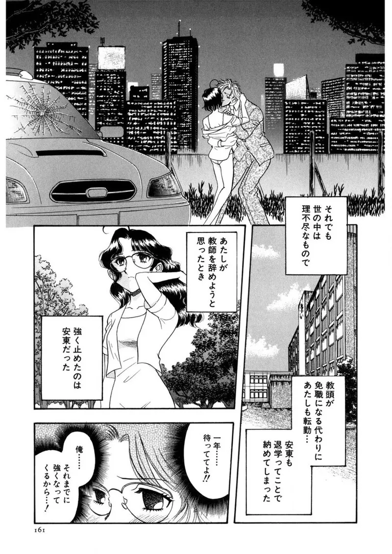 Winter Guarana - Page 162