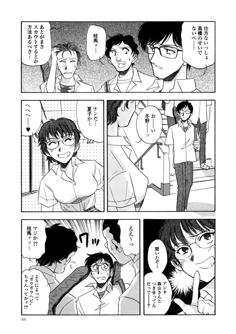 Winter Guarana - Page 22