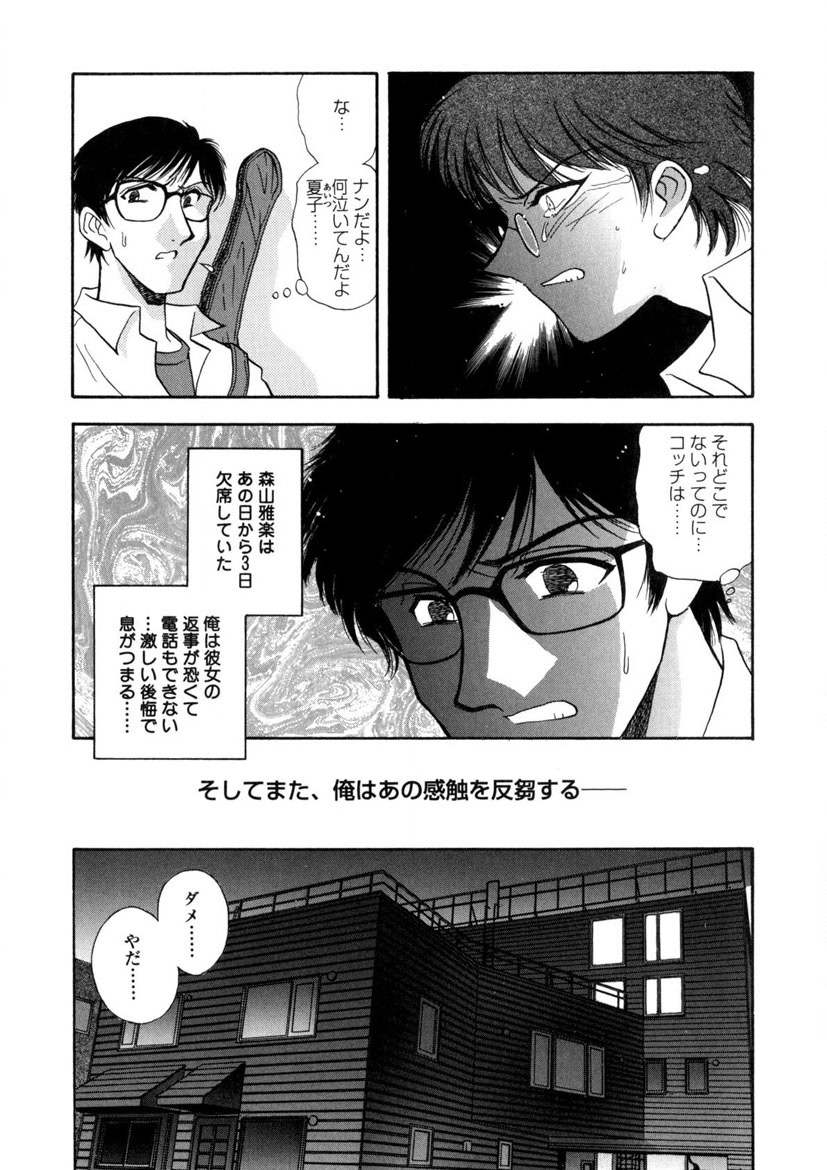 Winter Guarana - Page 24