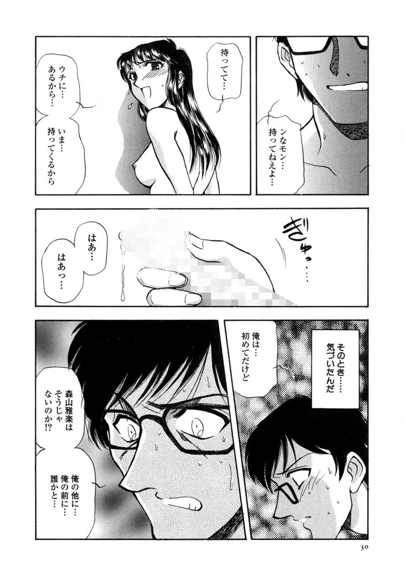 Winter Guarana - Page 31
