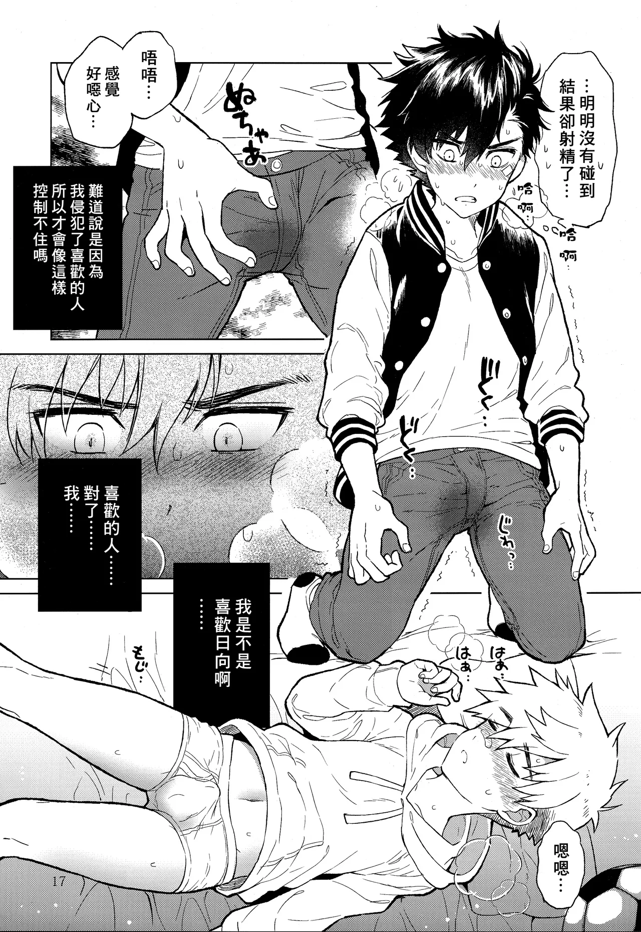 Nagoshi Junjo Onsengai丨夏越純情温泉街 - Page 18