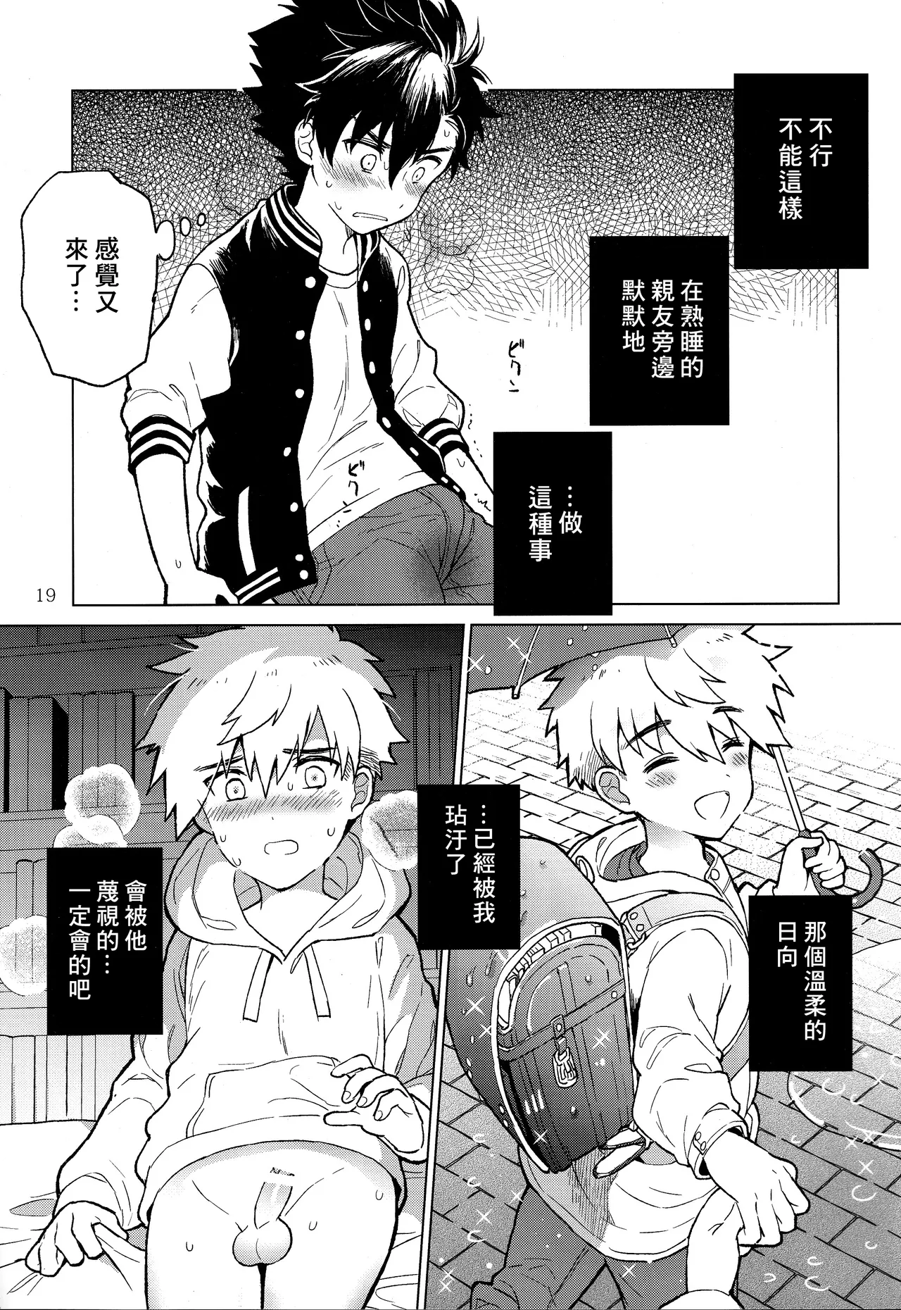Nagoshi Junjo Onsengai丨夏越純情温泉街 - Page 20