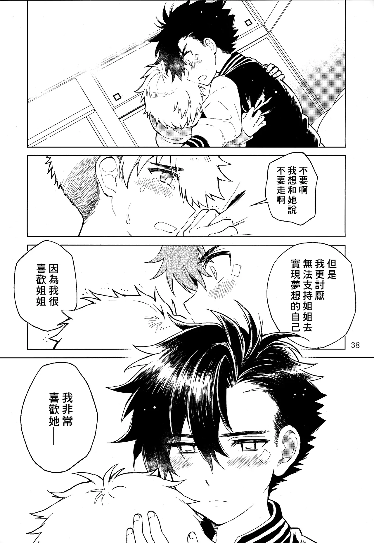 Nagoshi Junjo Onsengai丨夏越純情温泉街 - Page 39