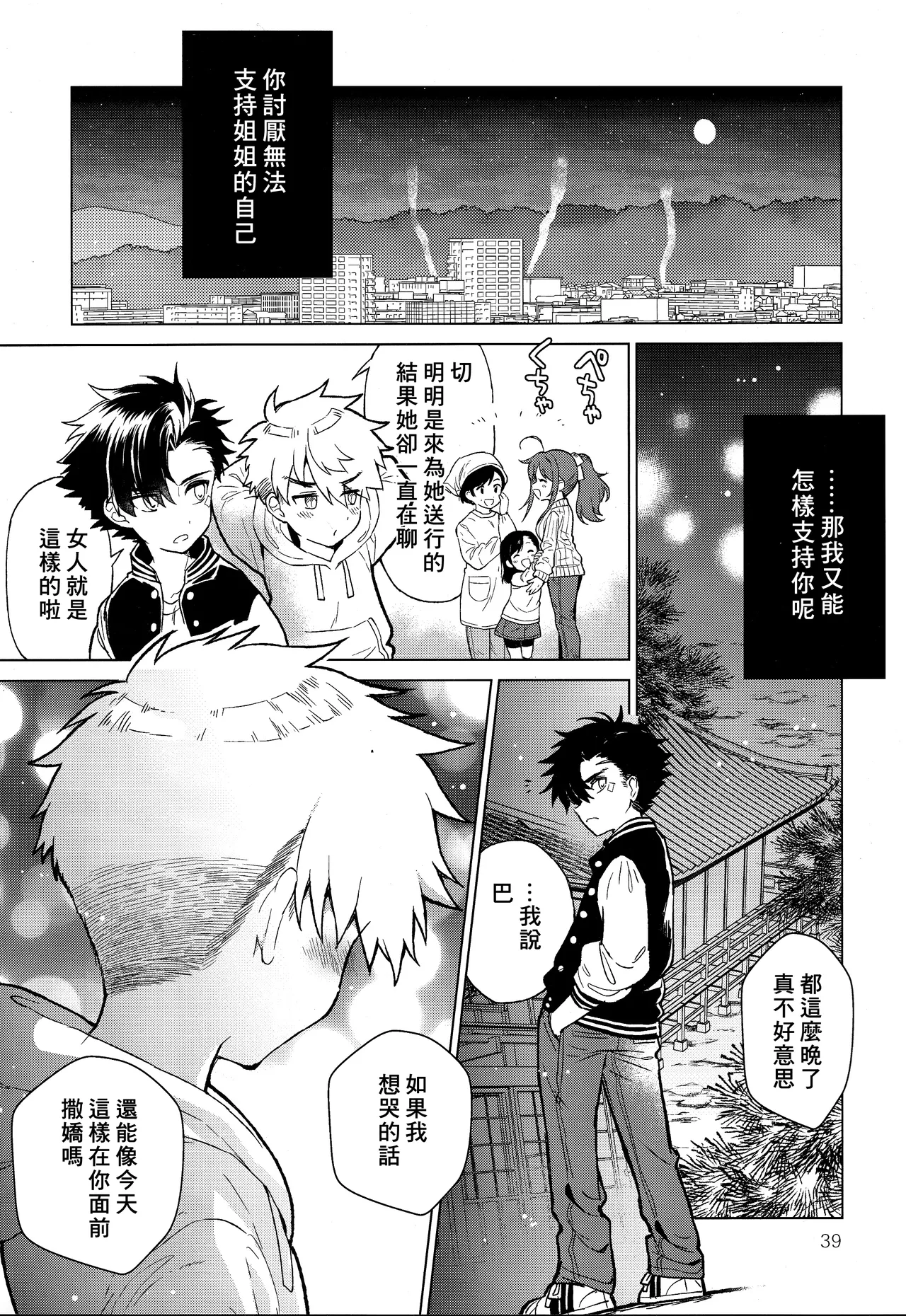 Nagoshi Junjo Onsengai丨夏越純情温泉街 - Page 40