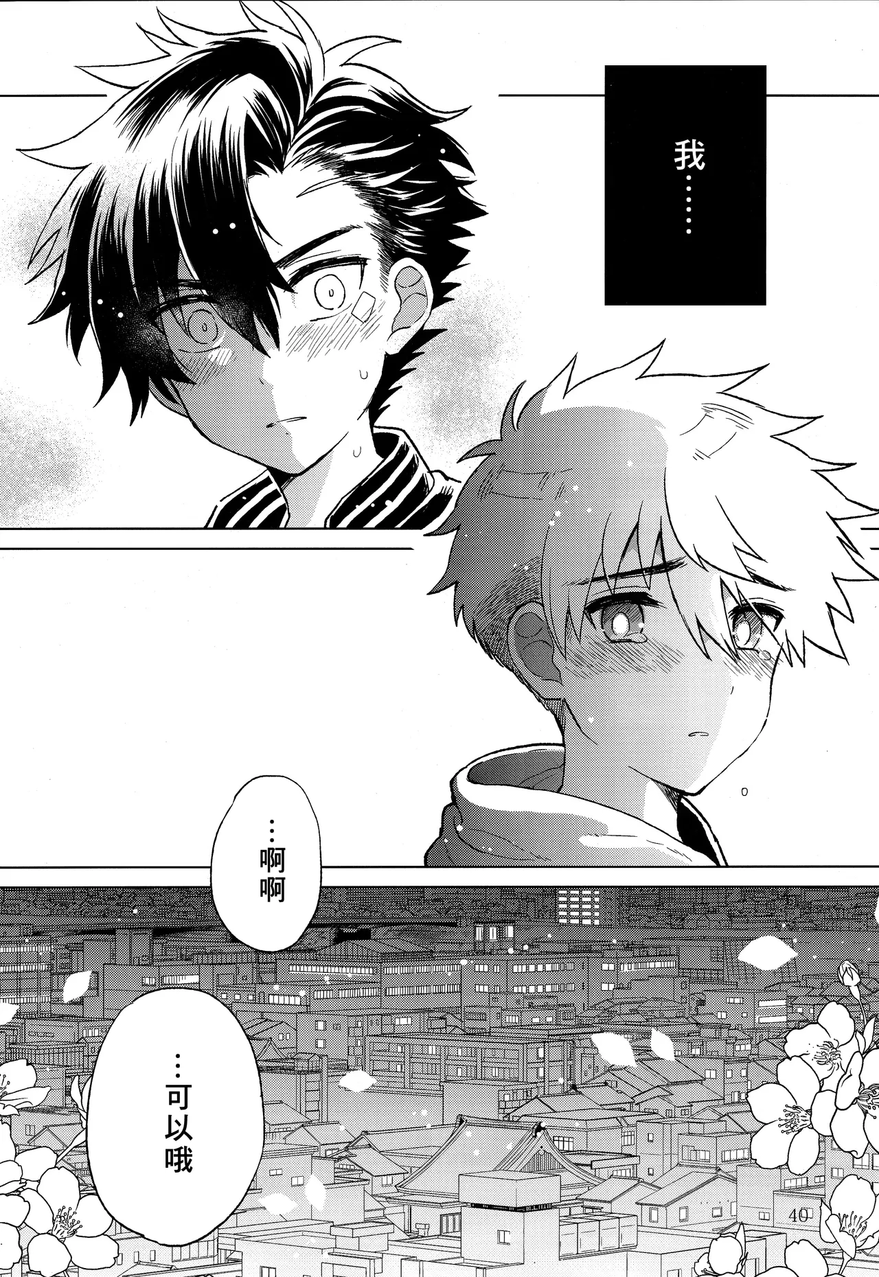 Nagoshi Junjo Onsengai丨夏越純情温泉街 - Page 41