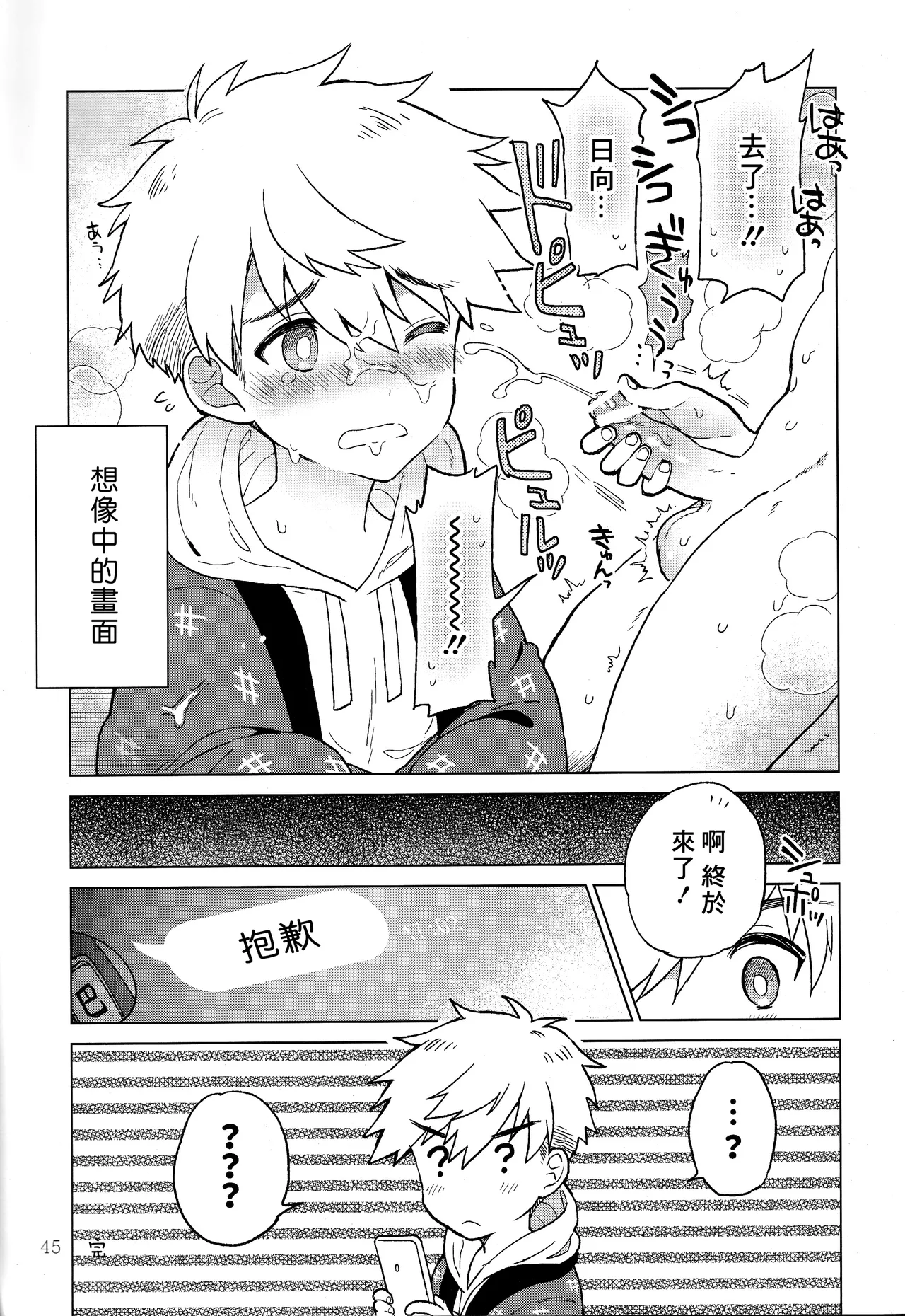 Nagoshi Junjo Onsengai丨夏越純情温泉街 - Page 46
