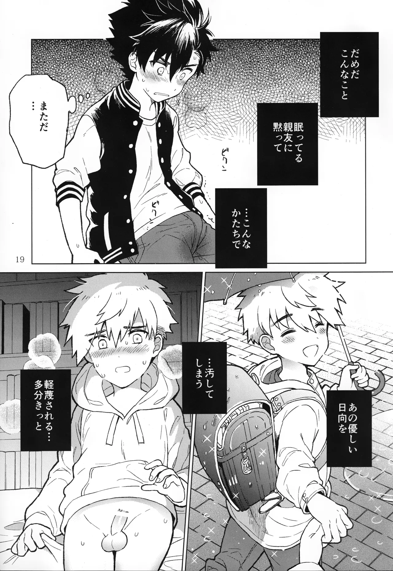 Nagoshi Junjo Onsengai - Page 20