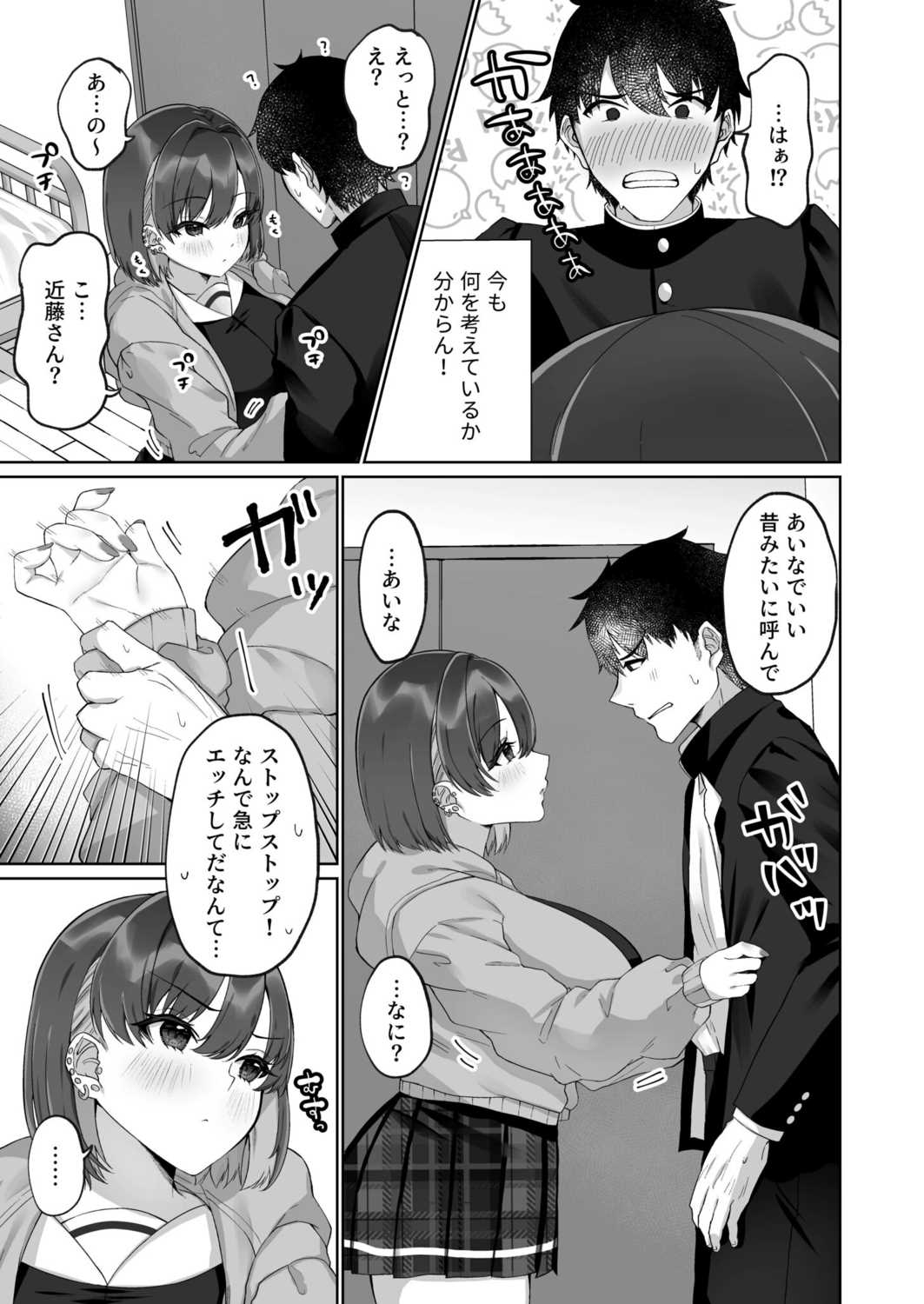 muneippaini koishite - Page 7