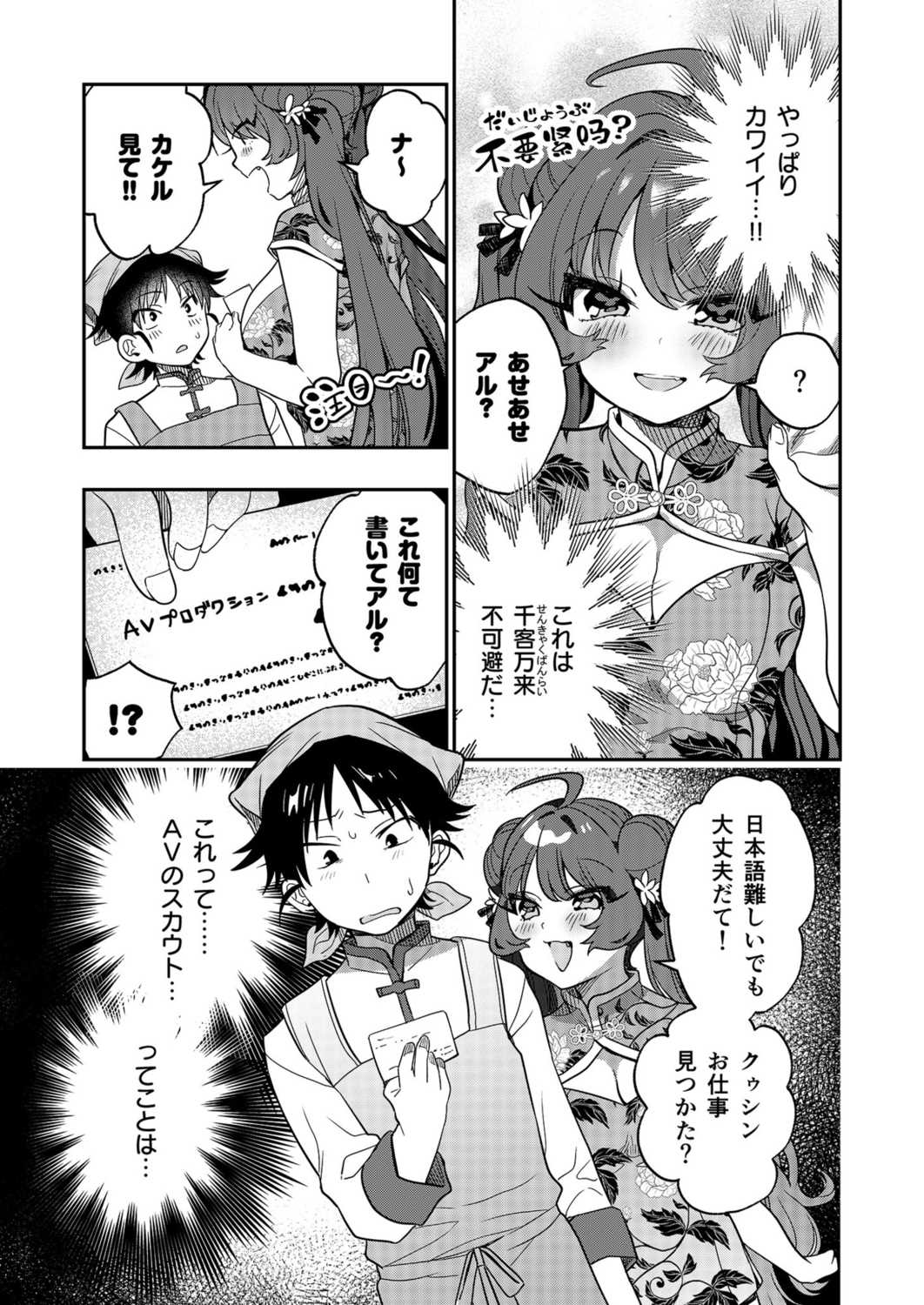 Uoー Ai niー!! - Page 43