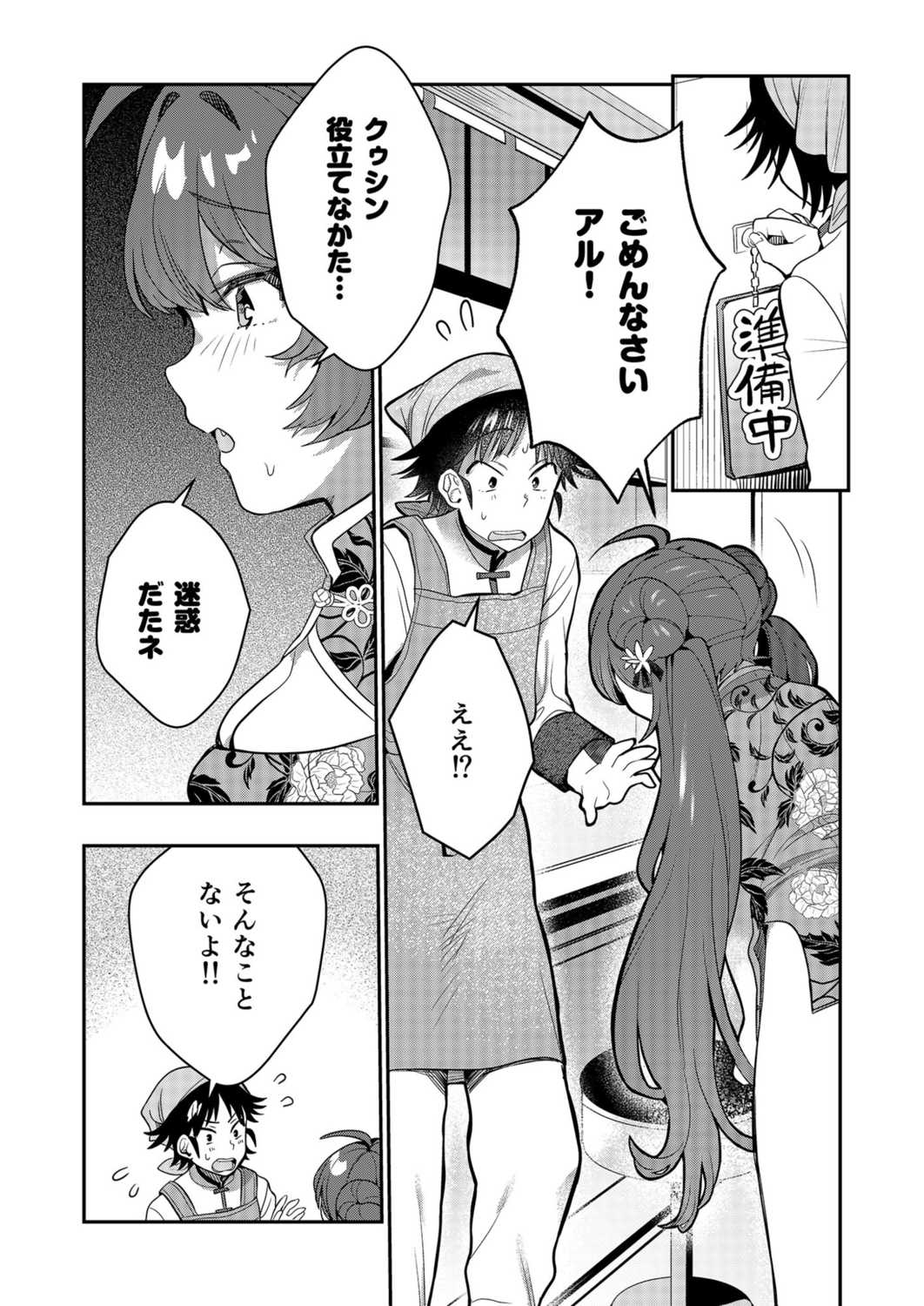 Uoー Ai niー!! - Page 47