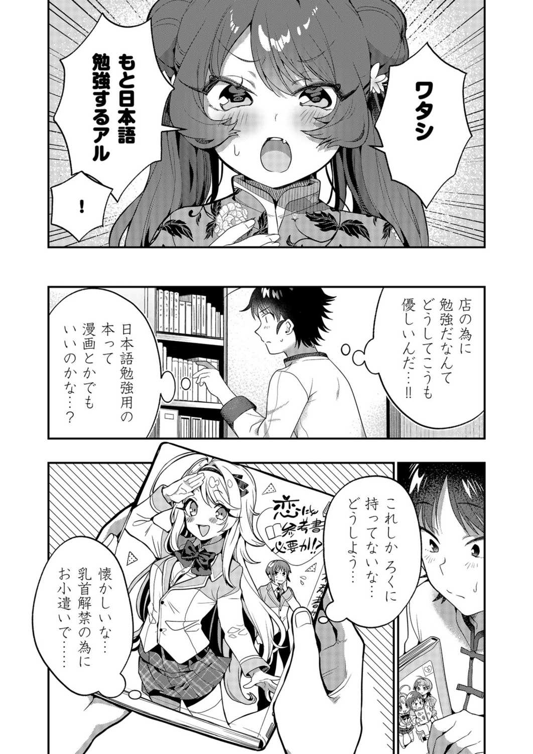 Uoー Ai niー!! - Page 49