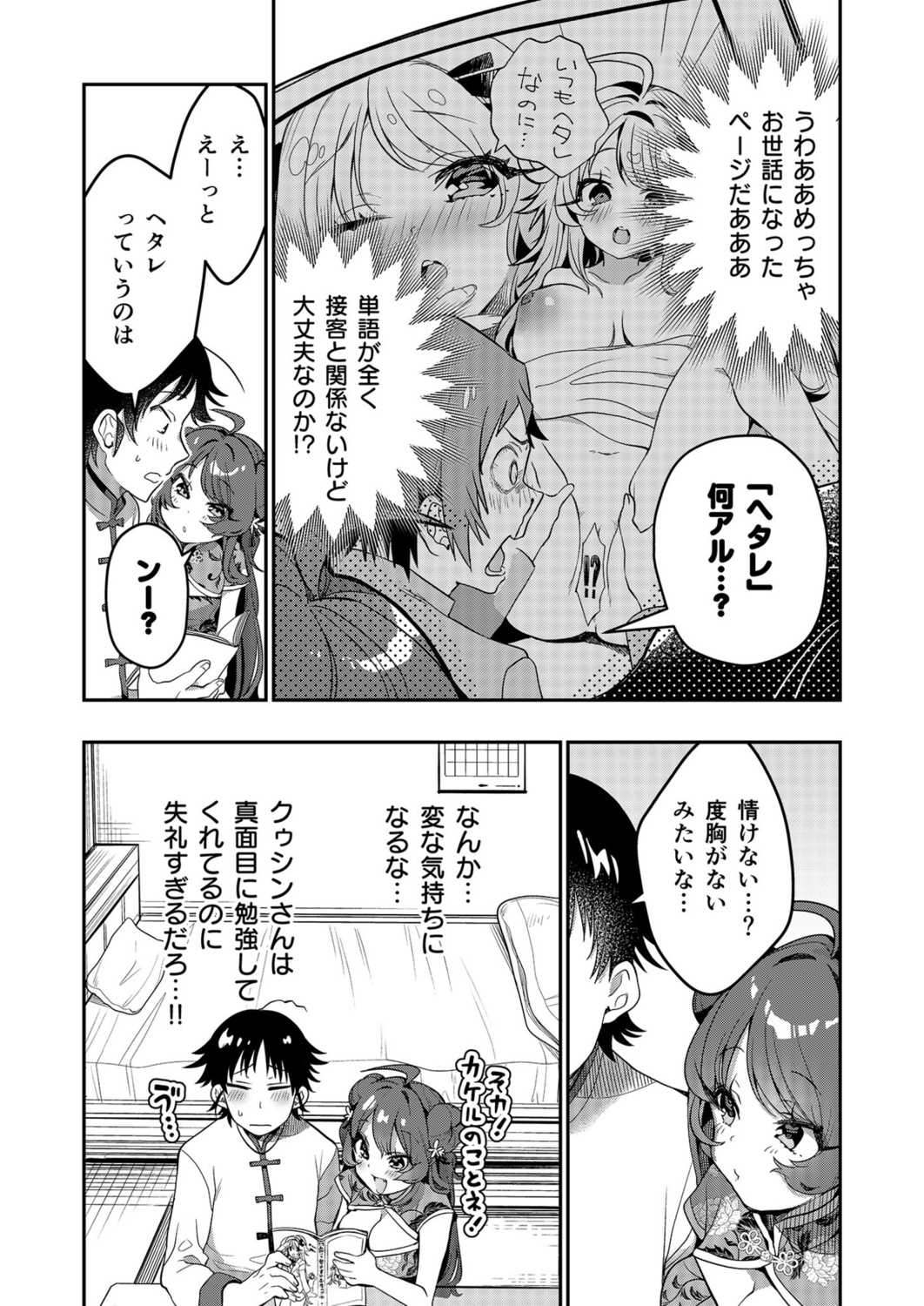 Uoー Ai niー!! - Page 52