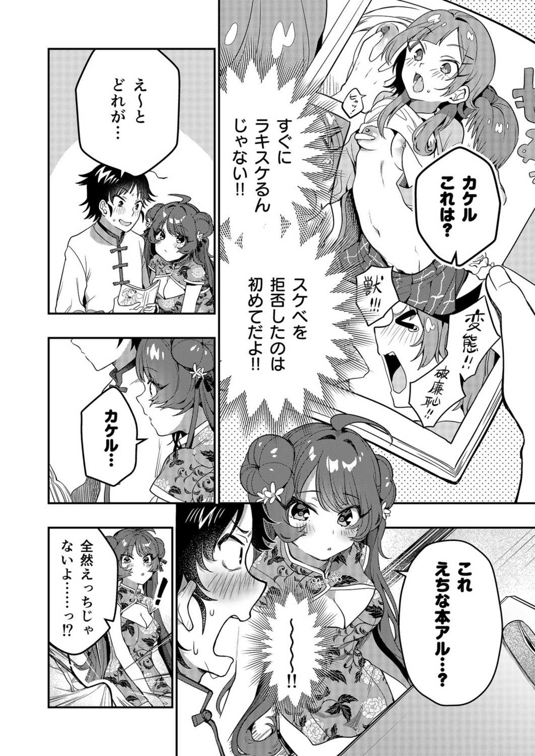 Uoー Ai niー!! - Page 53